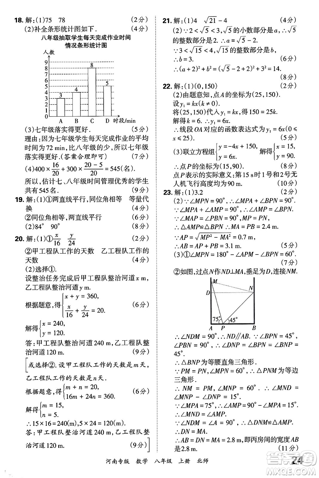 江西人民出版社2024年秋王朝霞各地期末試卷精選八年級(jí)數(shù)學(xué)上冊北師大版河南專版答案