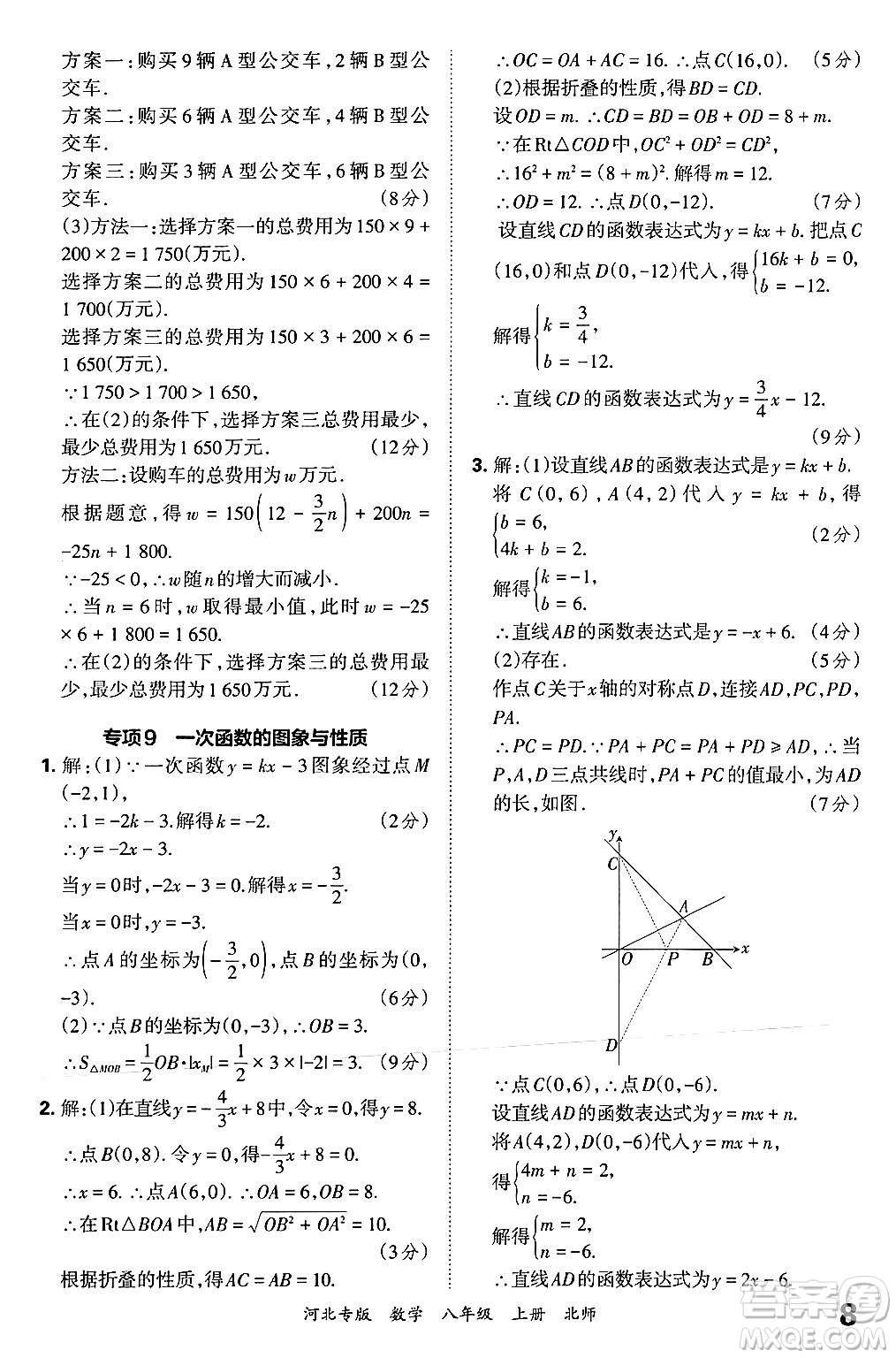 江西人民出版社2024年秋王朝霞各地期末試卷精選八年級數(shù)學上冊北師大版河北專版答案