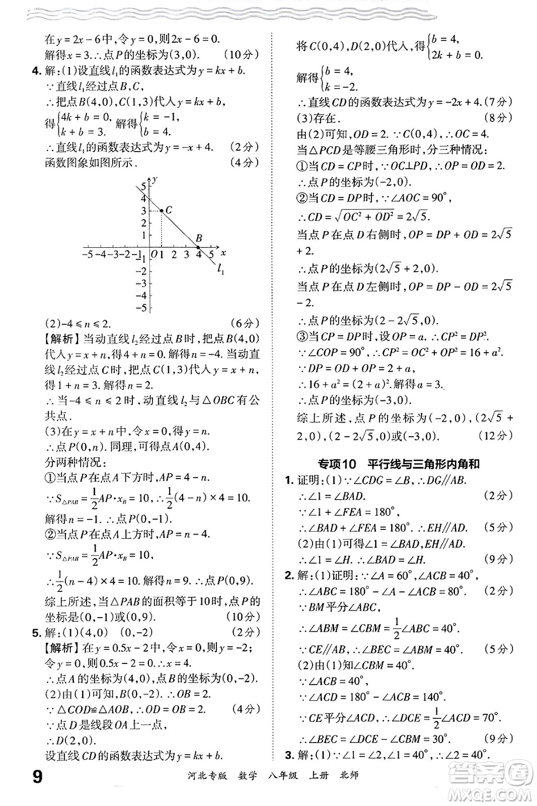 江西人民出版社2024年秋王朝霞各地期末試卷精選八年級數(shù)學上冊北師大版河北專版答案