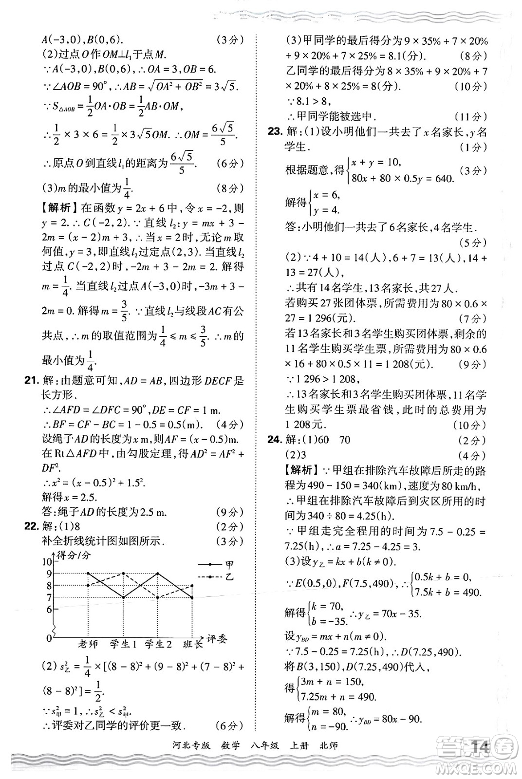 江西人民出版社2024年秋王朝霞各地期末試卷精選八年級數(shù)學上冊北師大版河北專版答案