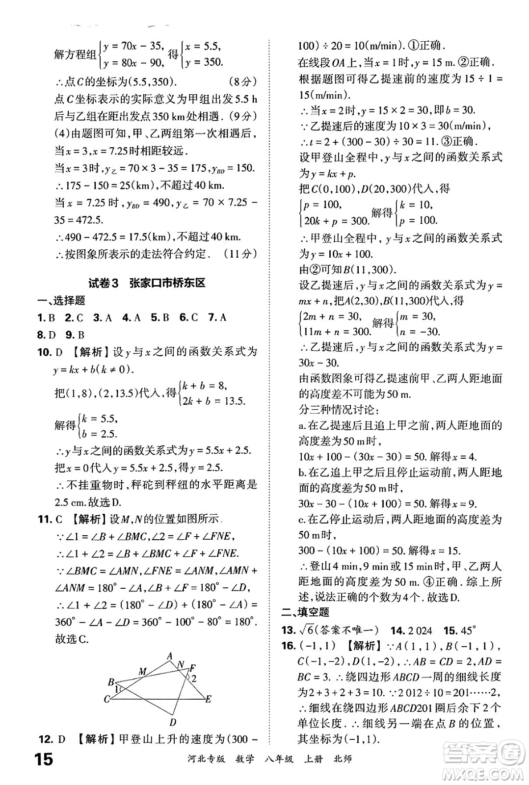 江西人民出版社2024年秋王朝霞各地期末試卷精選八年級數(shù)學上冊北師大版河北專版答案