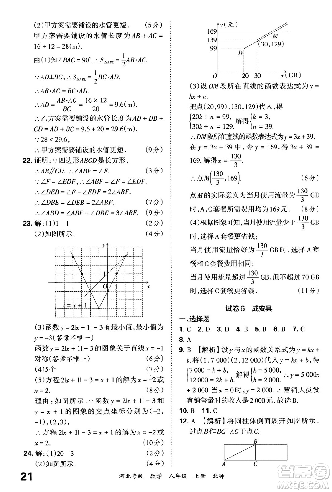江西人民出版社2024年秋王朝霞各地期末試卷精選八年級數(shù)學上冊北師大版河北專版答案