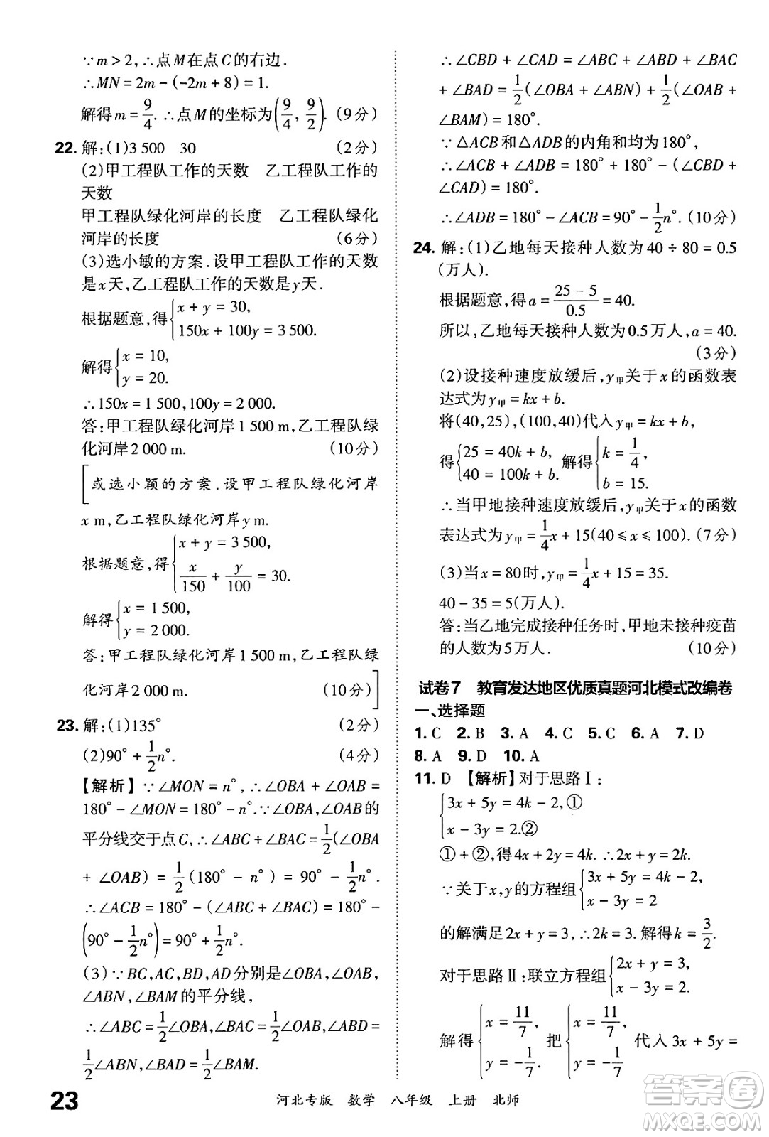 江西人民出版社2024年秋王朝霞各地期末試卷精選八年級數(shù)學上冊北師大版河北專版答案