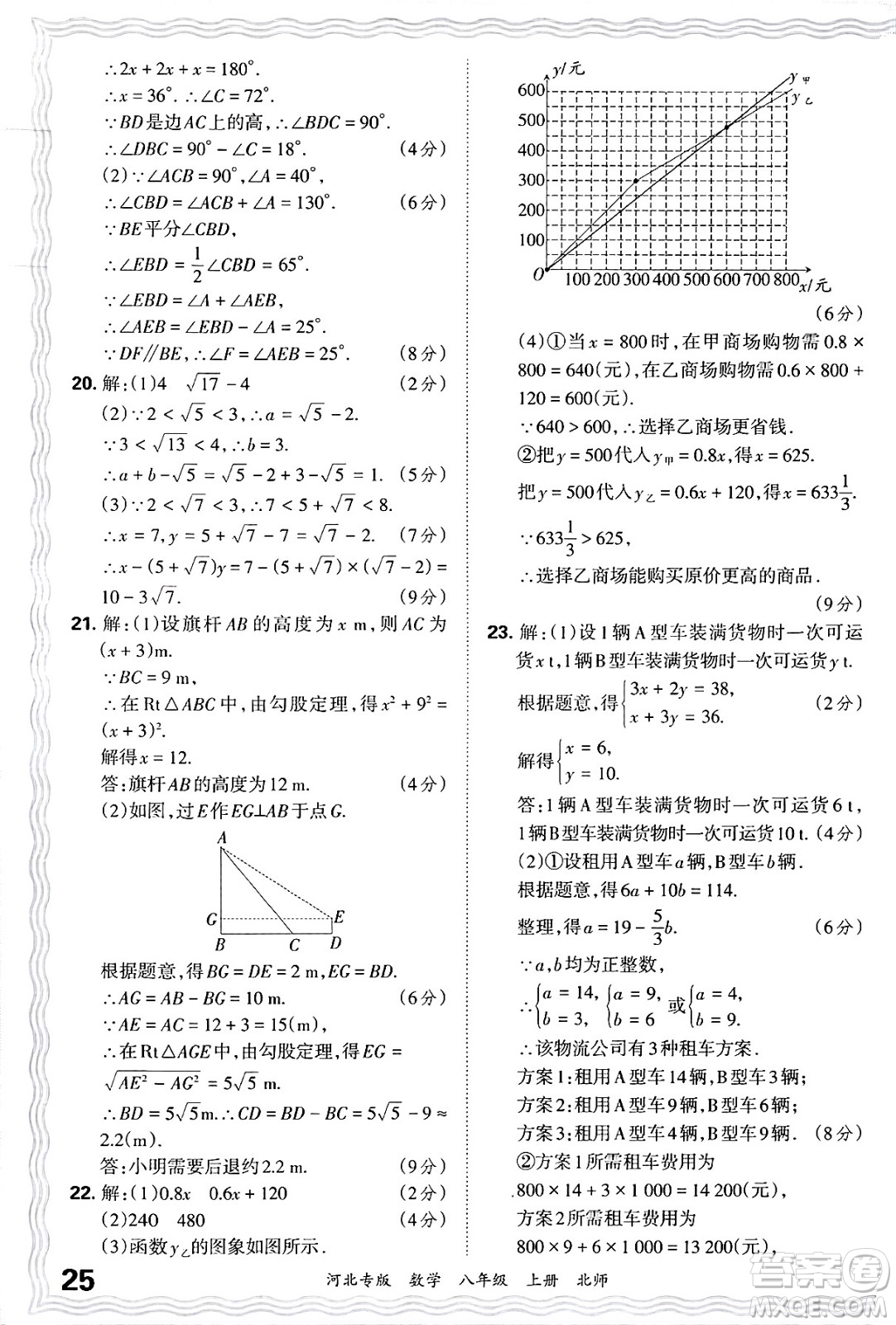 江西人民出版社2024年秋王朝霞各地期末試卷精選八年級數(shù)學上冊北師大版河北專版答案