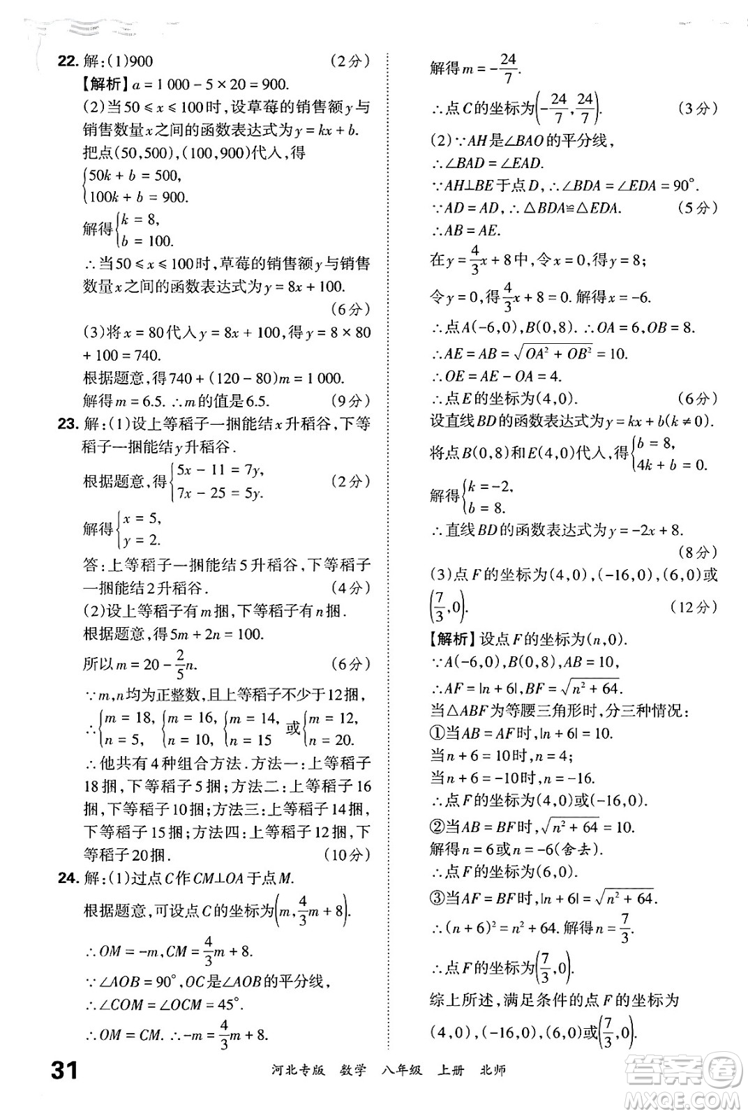 江西人民出版社2024年秋王朝霞各地期末試卷精選八年級數(shù)學上冊北師大版河北專版答案