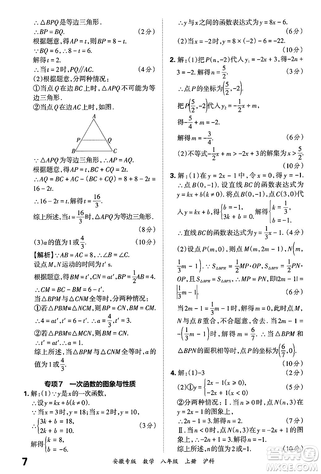 江西人民出版社2024年秋王朝霞各地期末試卷精選八年級數(shù)學上冊滬科版安徽專版答案