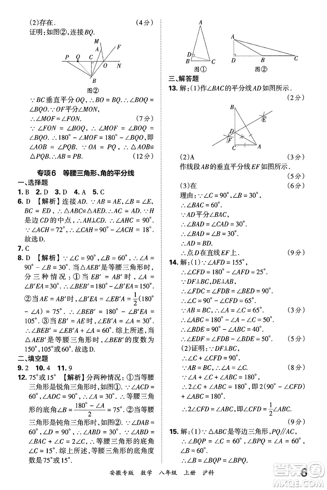 江西人民出版社2024年秋王朝霞各地期末試卷精選八年級數(shù)學上冊滬科版安徽專版答案