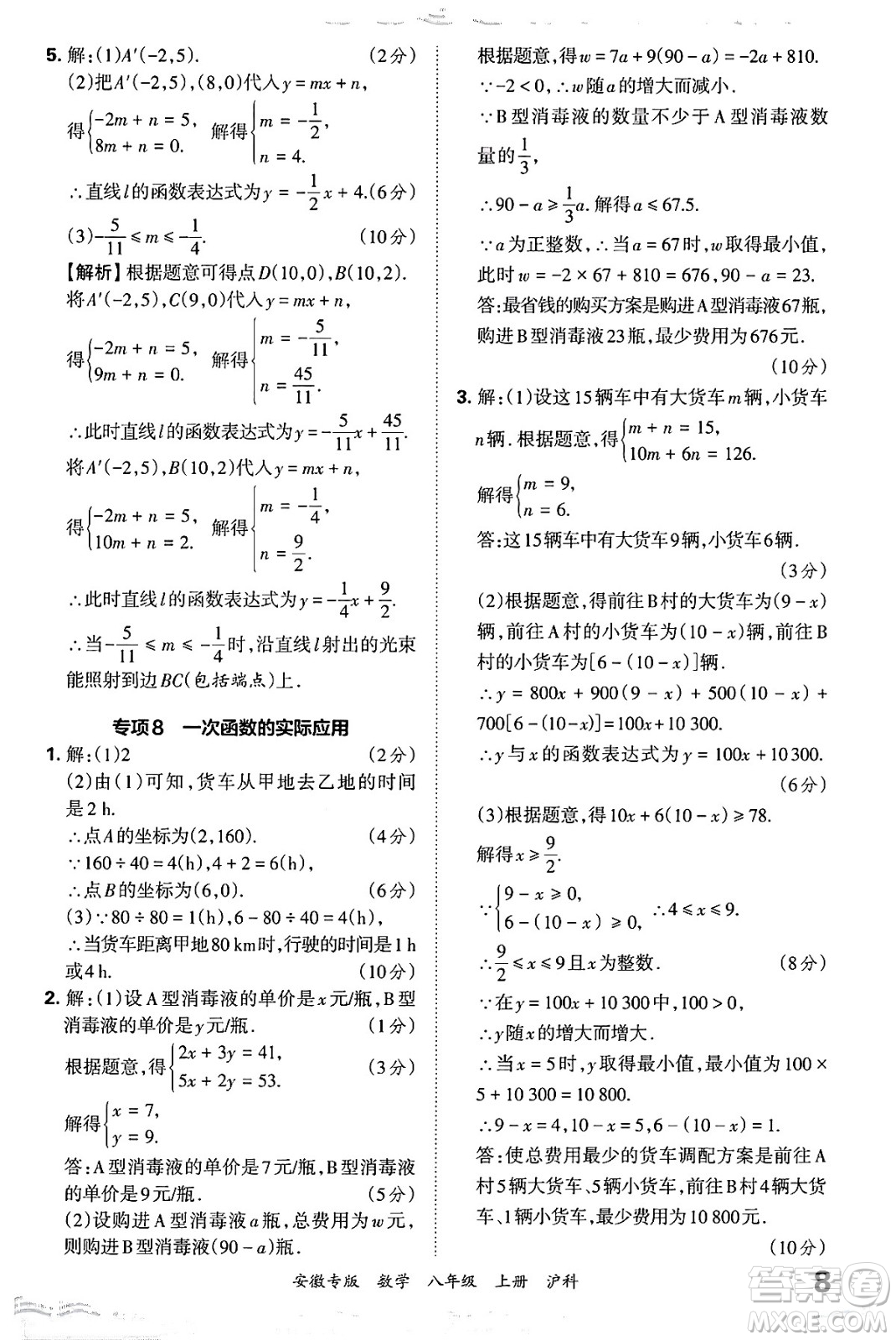江西人民出版社2024年秋王朝霞各地期末試卷精選八年級數(shù)學上冊滬科版安徽專版答案