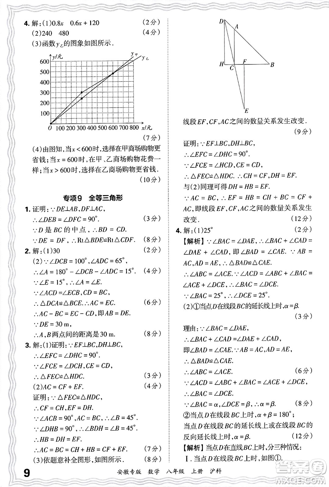 江西人民出版社2024年秋王朝霞各地期末試卷精選八年級數(shù)學上冊滬科版安徽專版答案