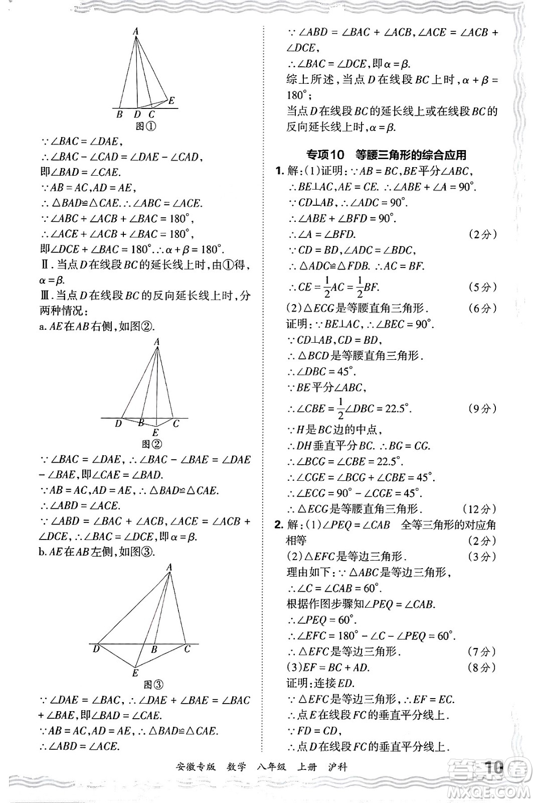 江西人民出版社2024年秋王朝霞各地期末試卷精選八年級數(shù)學上冊滬科版安徽專版答案