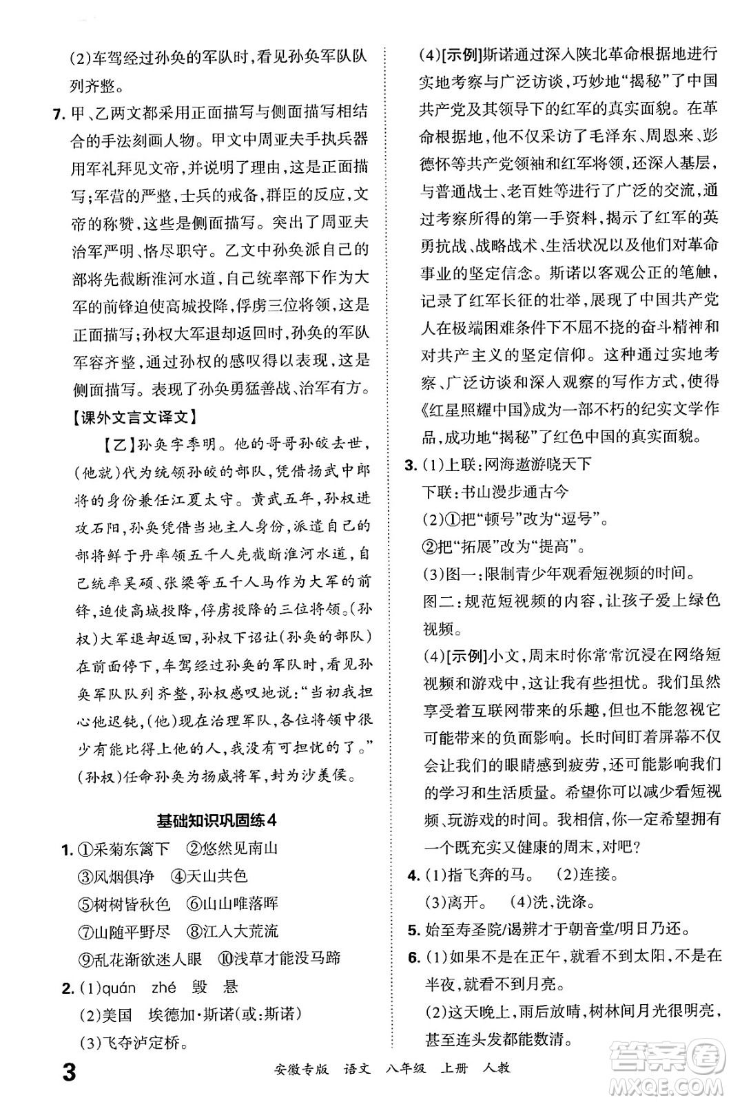 江西人民出版社2024年秋王朝霞各地期末試卷精選八年級語文上冊人教版安徽專版答案