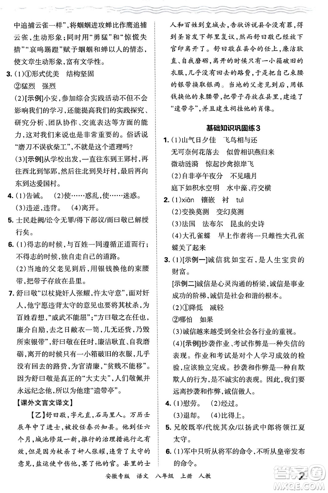 江西人民出版社2024年秋王朝霞各地期末試卷精選八年級語文上冊人教版安徽專版答案