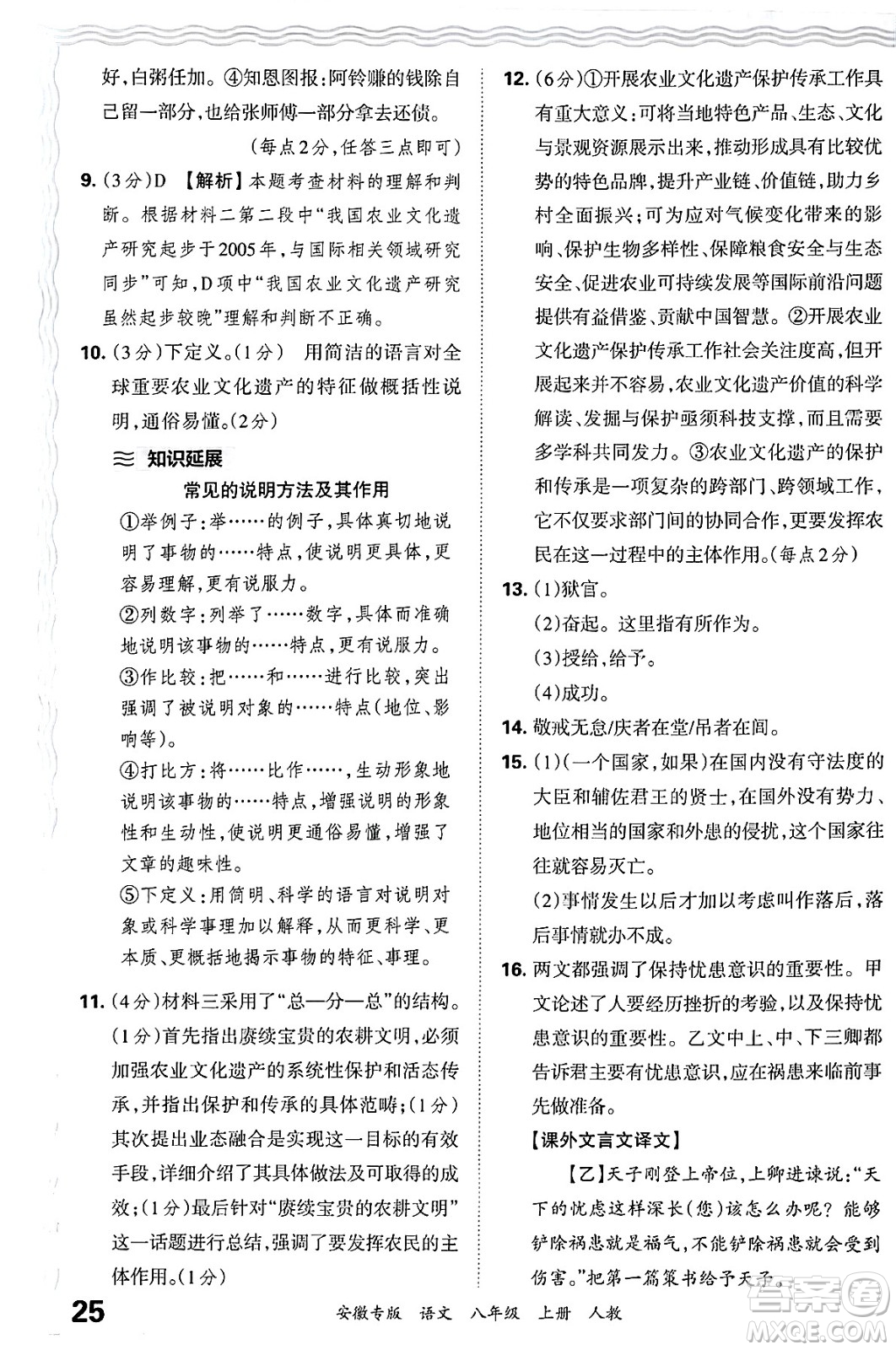 江西人民出版社2024年秋王朝霞各地期末試卷精選八年級語文上冊人教版安徽專版答案