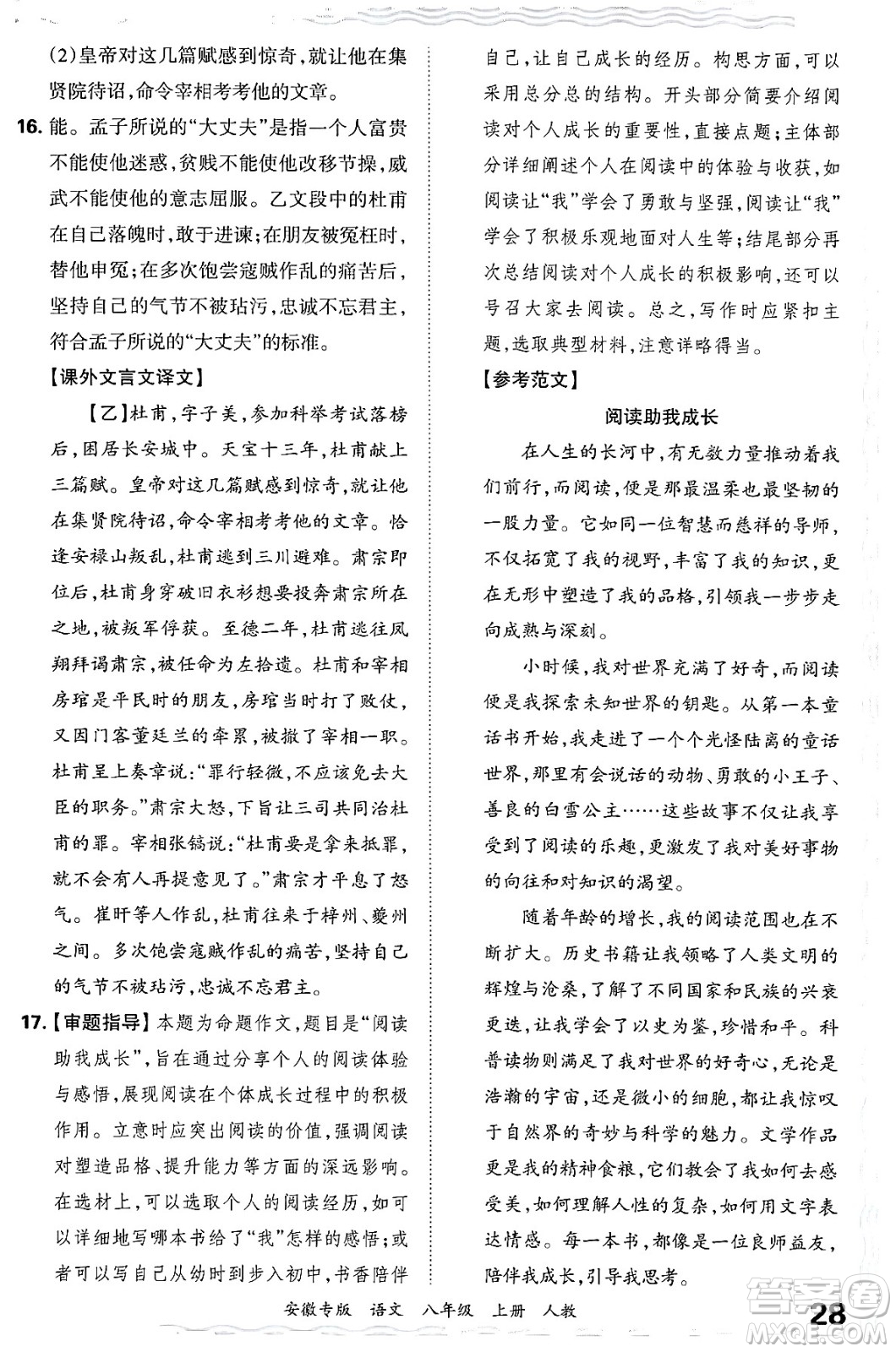 江西人民出版社2024年秋王朝霞各地期末試卷精選八年級語文上冊人教版安徽專版答案