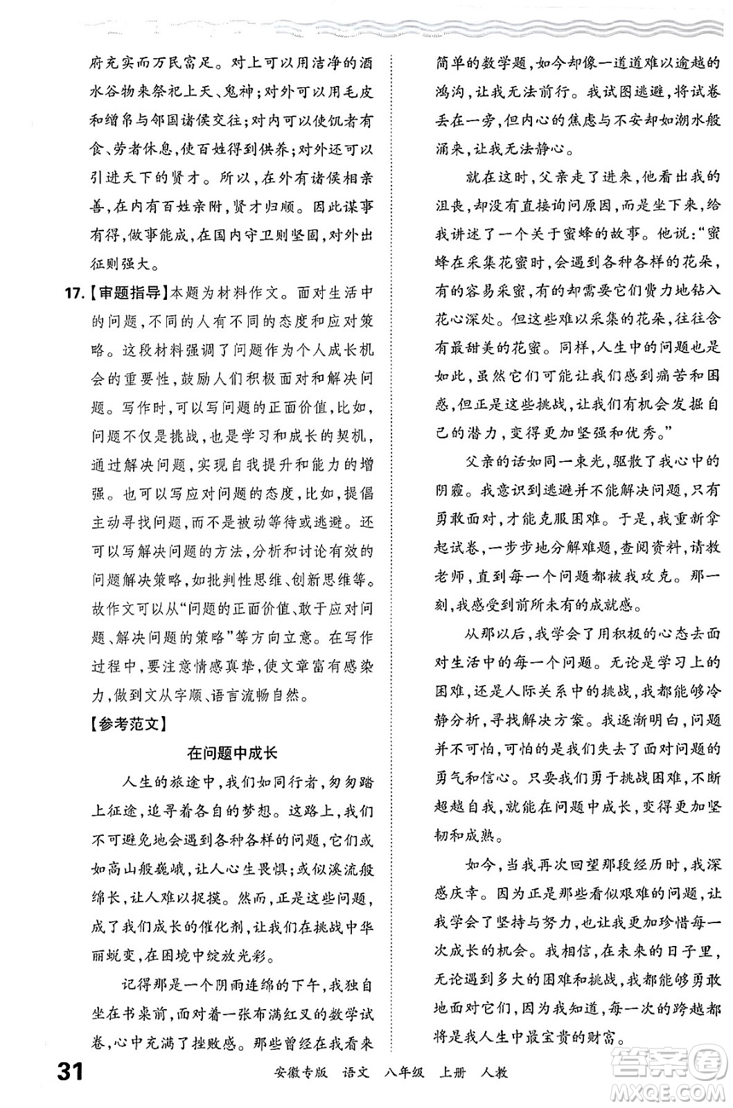 江西人民出版社2024年秋王朝霞各地期末試卷精選八年級語文上冊人教版安徽專版答案