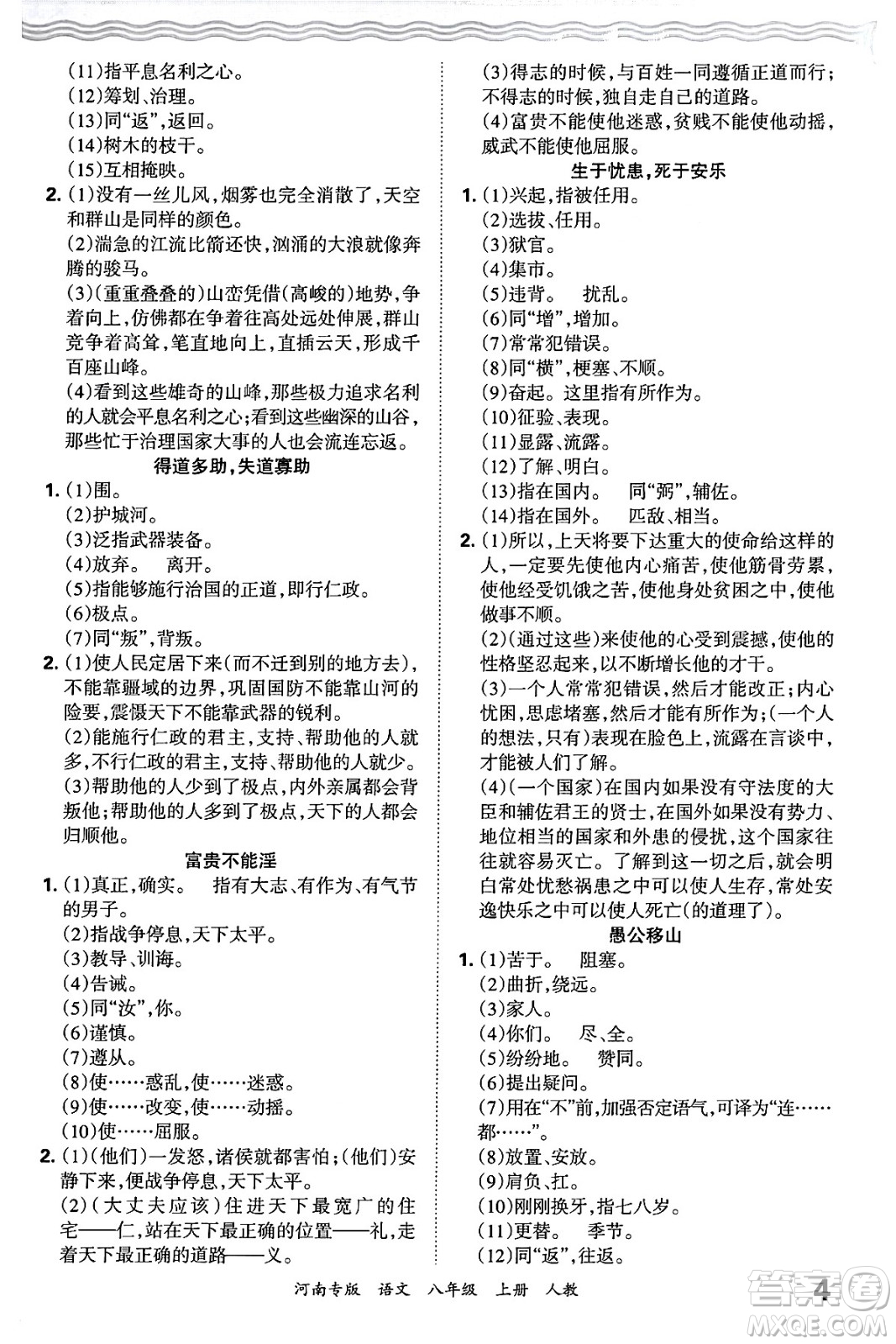 江西人民出版社2024年秋王朝霞各地期末試卷精選八年級語文上冊人教版河南專版答案
