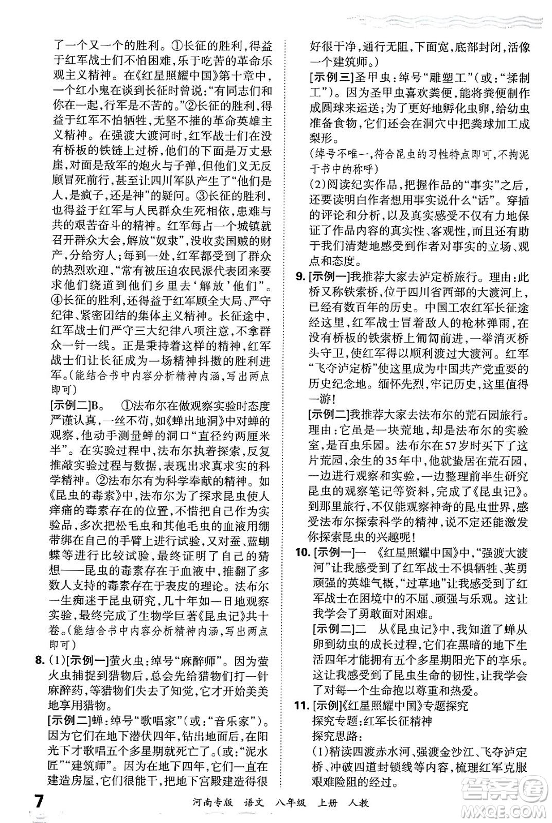 江西人民出版社2024年秋王朝霞各地期末試卷精選八年級語文上冊人教版河南專版答案