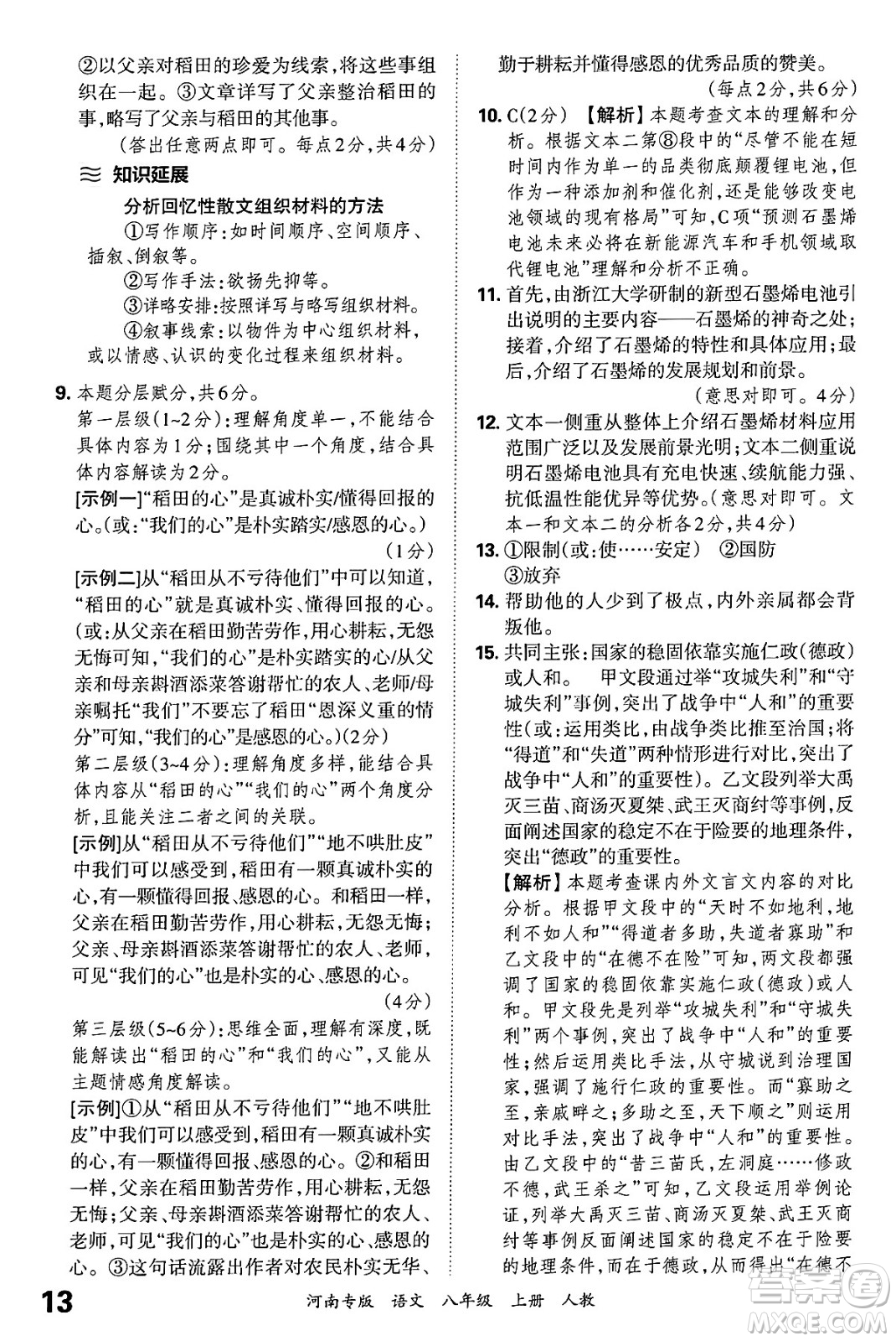 江西人民出版社2024年秋王朝霞各地期末試卷精選八年級語文上冊人教版河南專版答案