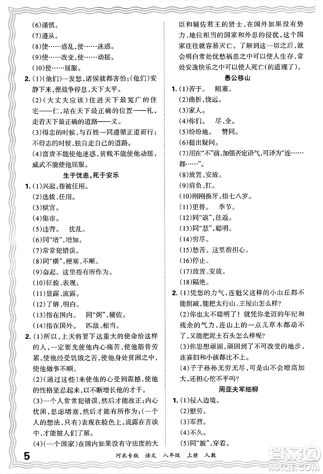 江西人民出版社2024年秋王朝霞各地期末試卷精選八年級語文上冊人教版河北專版答案