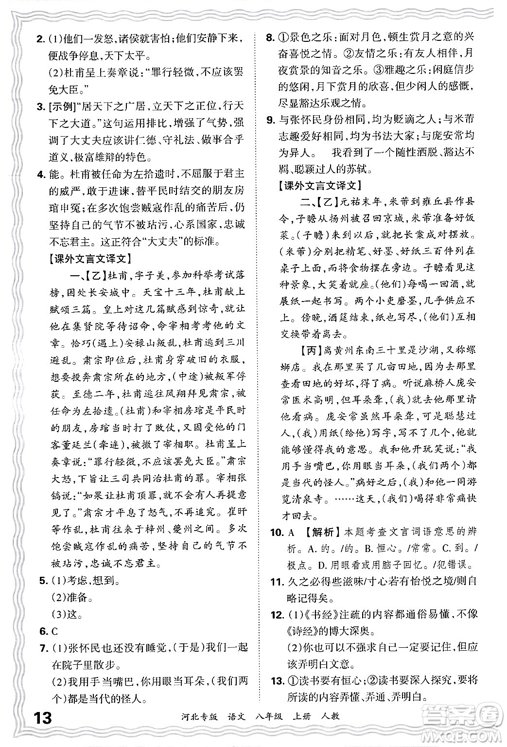江西人民出版社2024年秋王朝霞各地期末試卷精選八年級語文上冊人教版河北專版答案