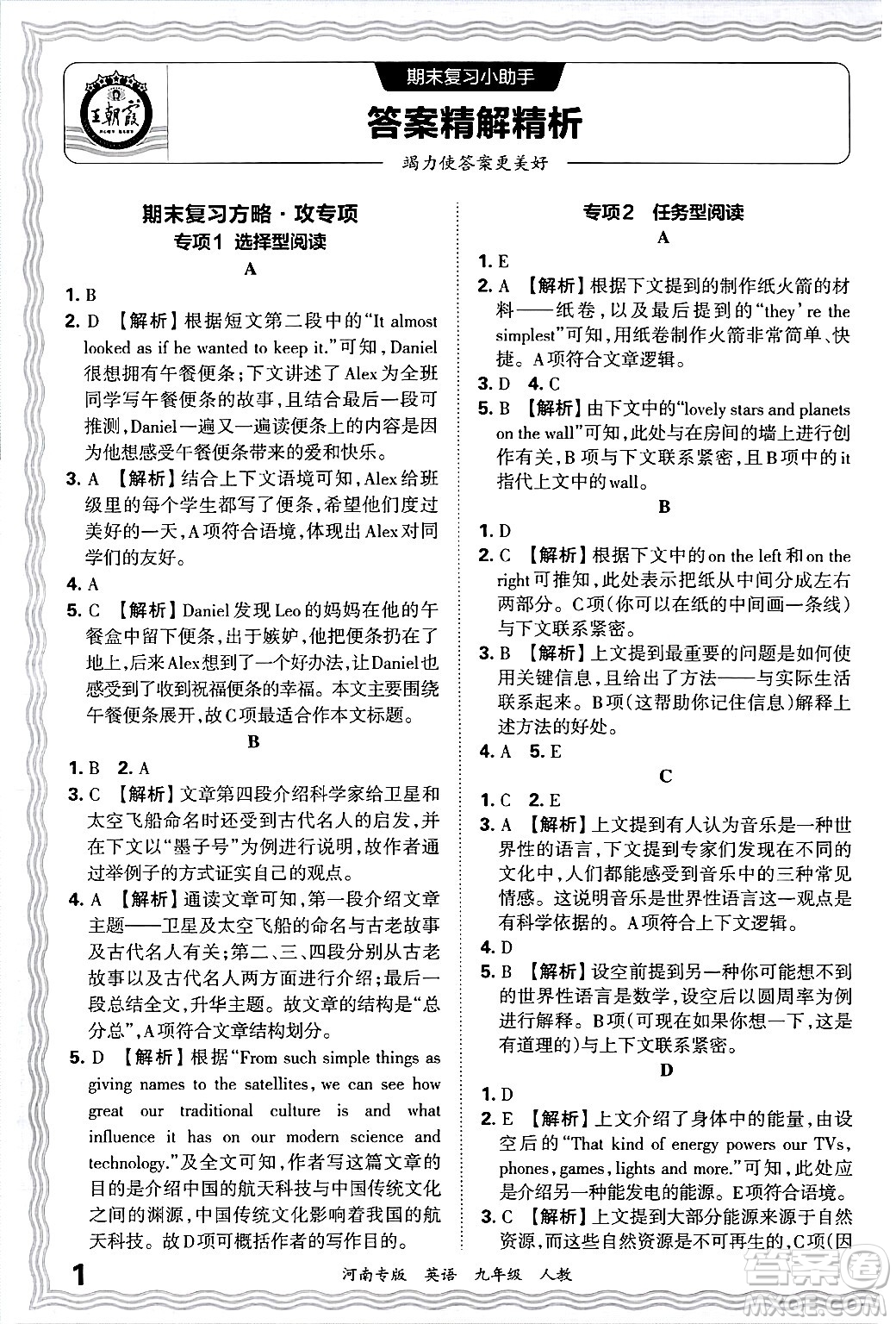江西人民出版社2025年秋王朝霞各地期末試卷精選九年級英語全一冊人教版河南專版答案