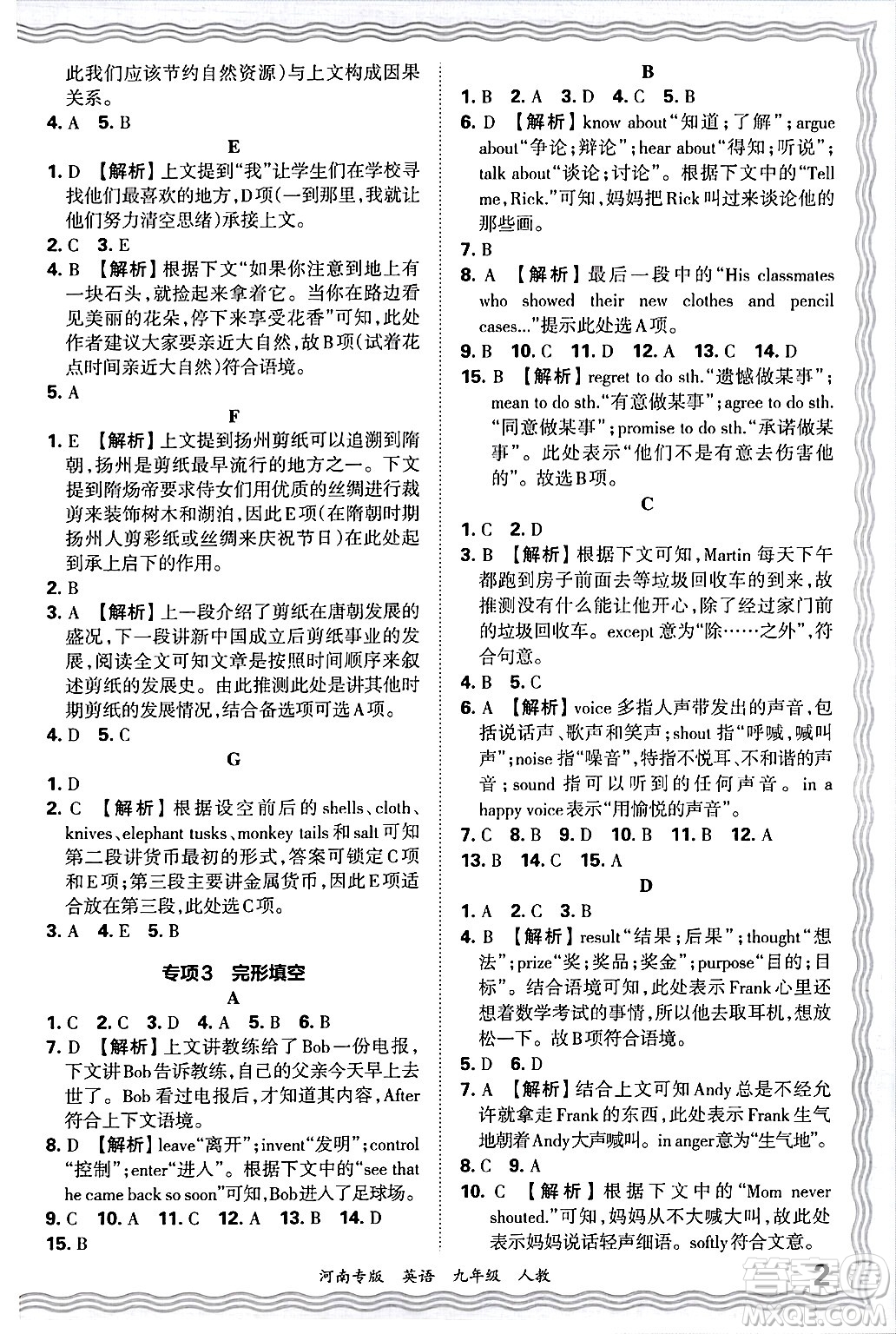 江西人民出版社2025年秋王朝霞各地期末試卷精選九年級英語全一冊人教版河南專版答案