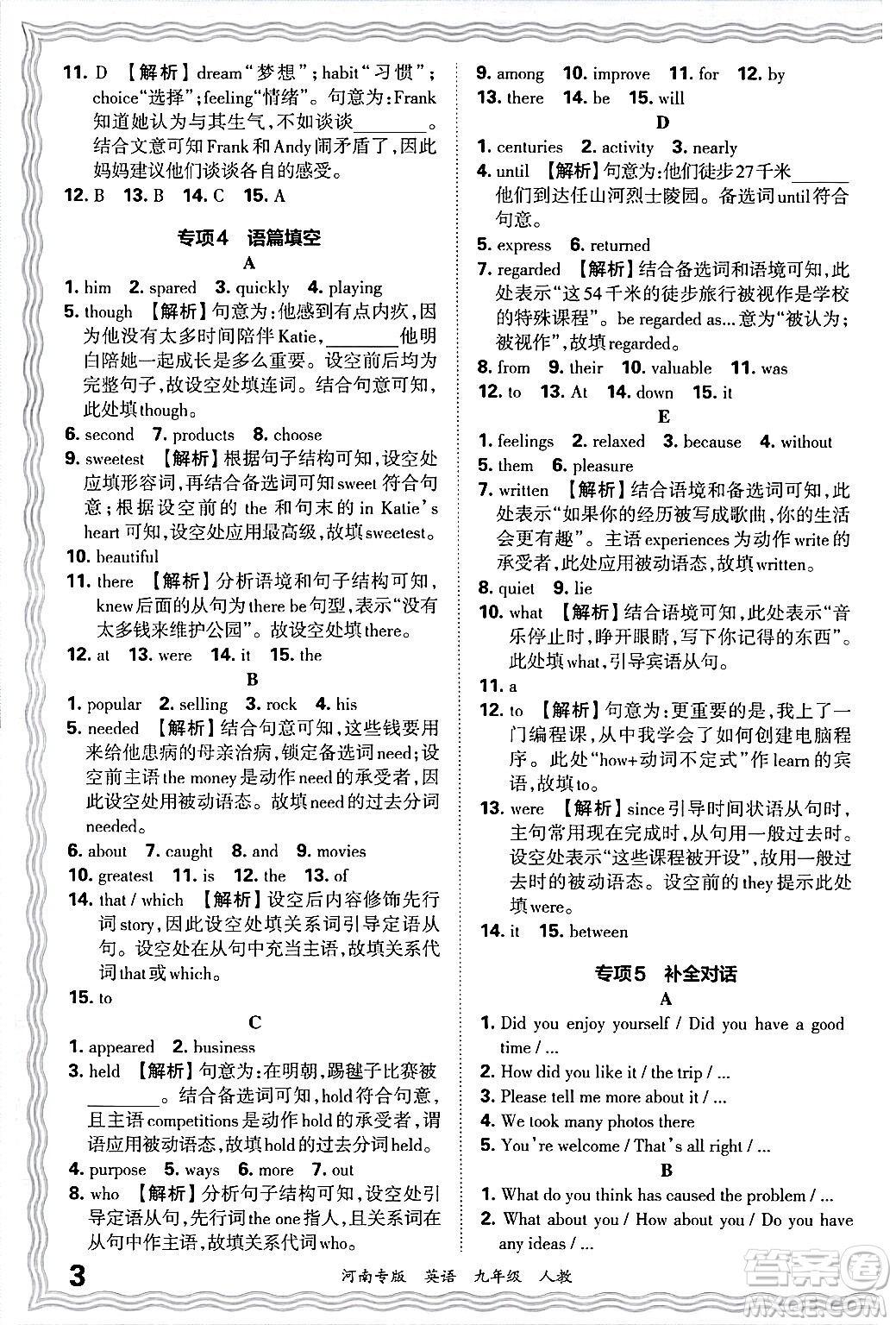 江西人民出版社2025年秋王朝霞各地期末試卷精選九年級英語全一冊人教版河南專版答案