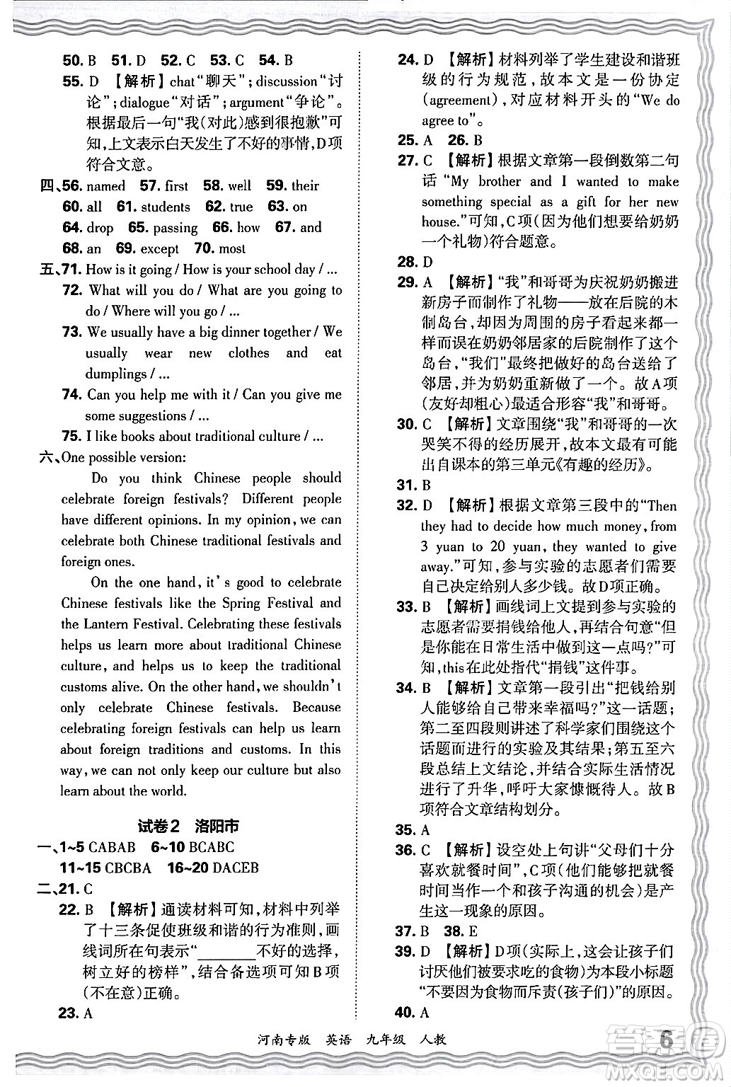江西人民出版社2025年秋王朝霞各地期末試卷精選九年級英語全一冊人教版河南專版答案