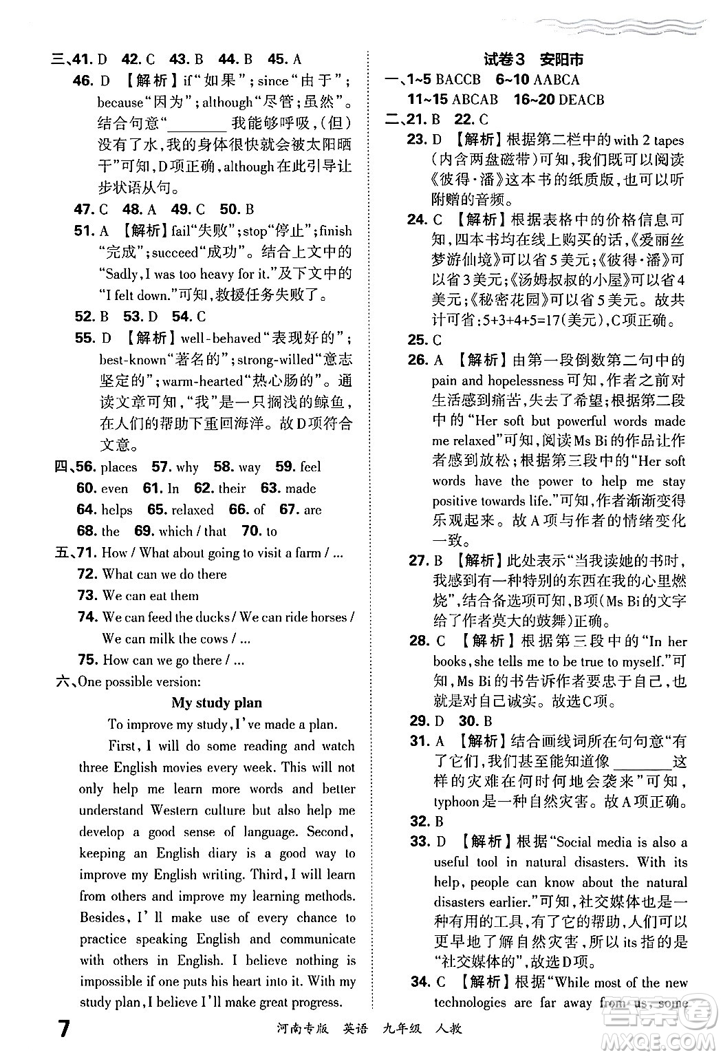 江西人民出版社2025年秋王朝霞各地期末試卷精選九年級英語全一冊人教版河南專版答案