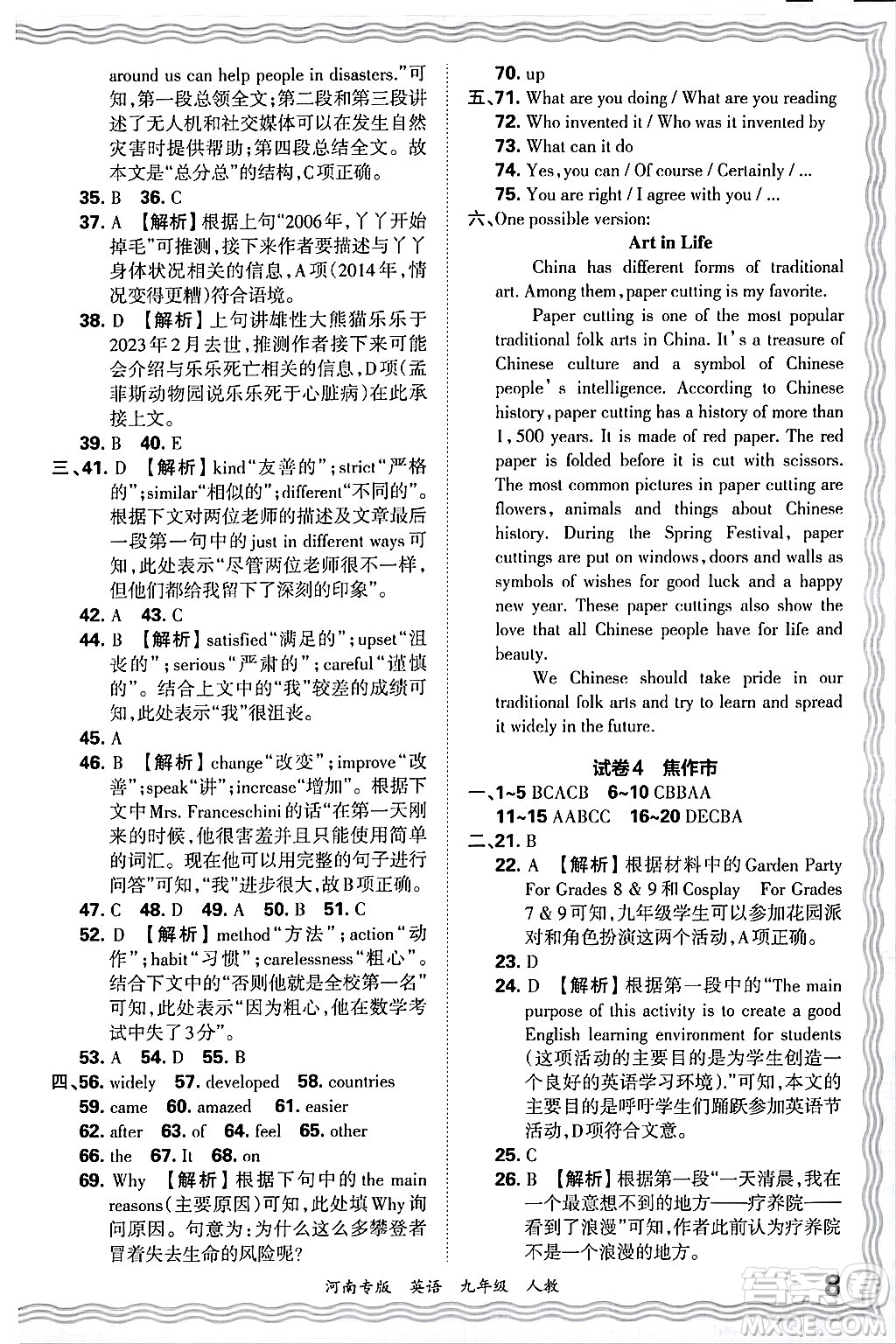 江西人民出版社2025年秋王朝霞各地期末試卷精選九年級英語全一冊人教版河南專版答案