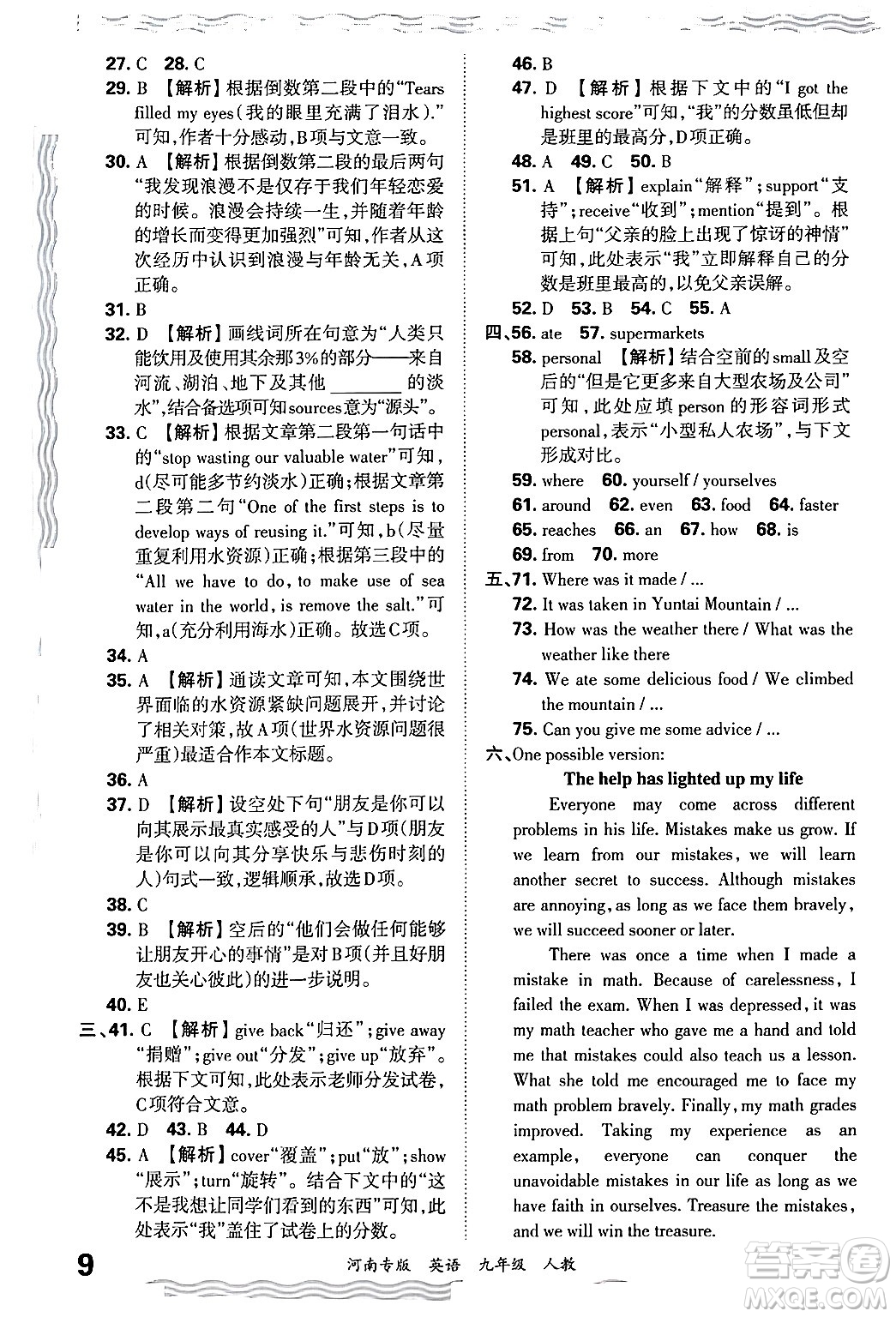 江西人民出版社2025年秋王朝霞各地期末試卷精選九年級英語全一冊人教版河南專版答案