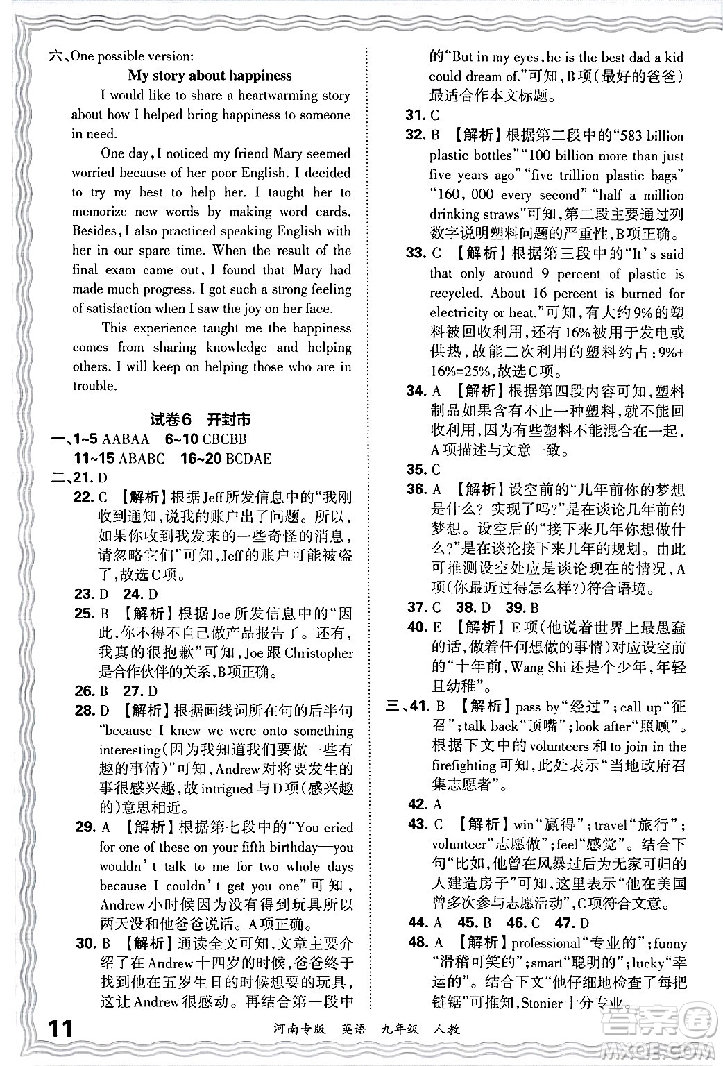 江西人民出版社2025年秋王朝霞各地期末試卷精選九年級英語全一冊人教版河南專版答案