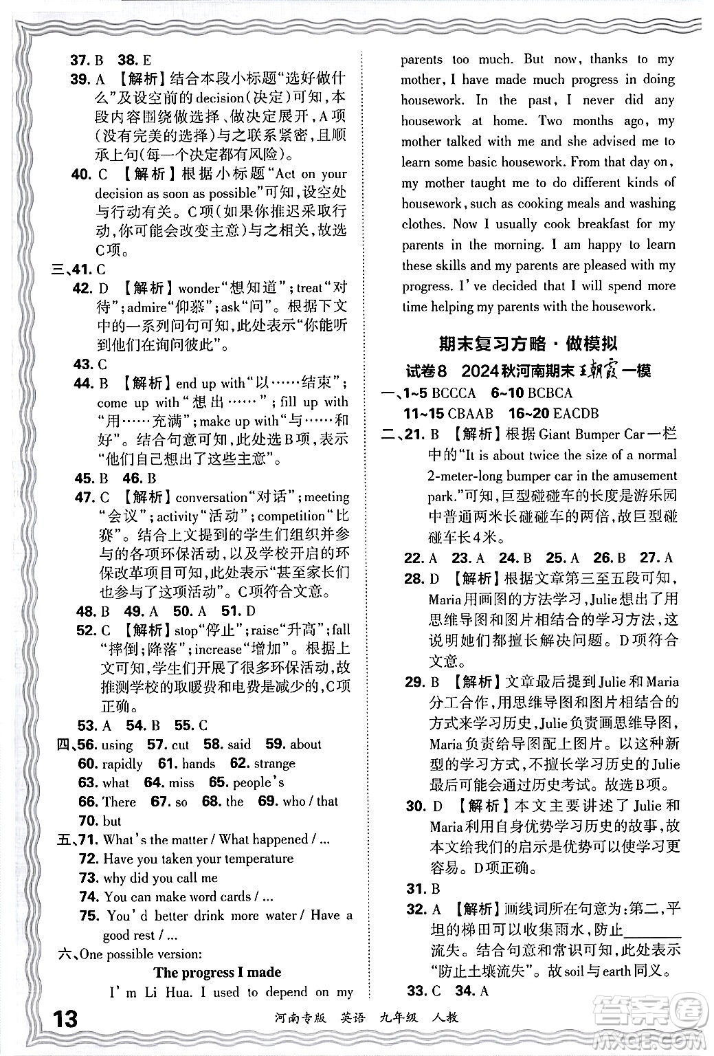 江西人民出版社2025年秋王朝霞各地期末試卷精選九年級英語全一冊人教版河南專版答案