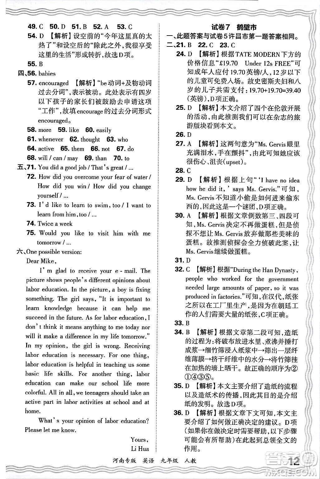 江西人民出版社2025年秋王朝霞各地期末試卷精選九年級英語全一冊人教版河南專版答案