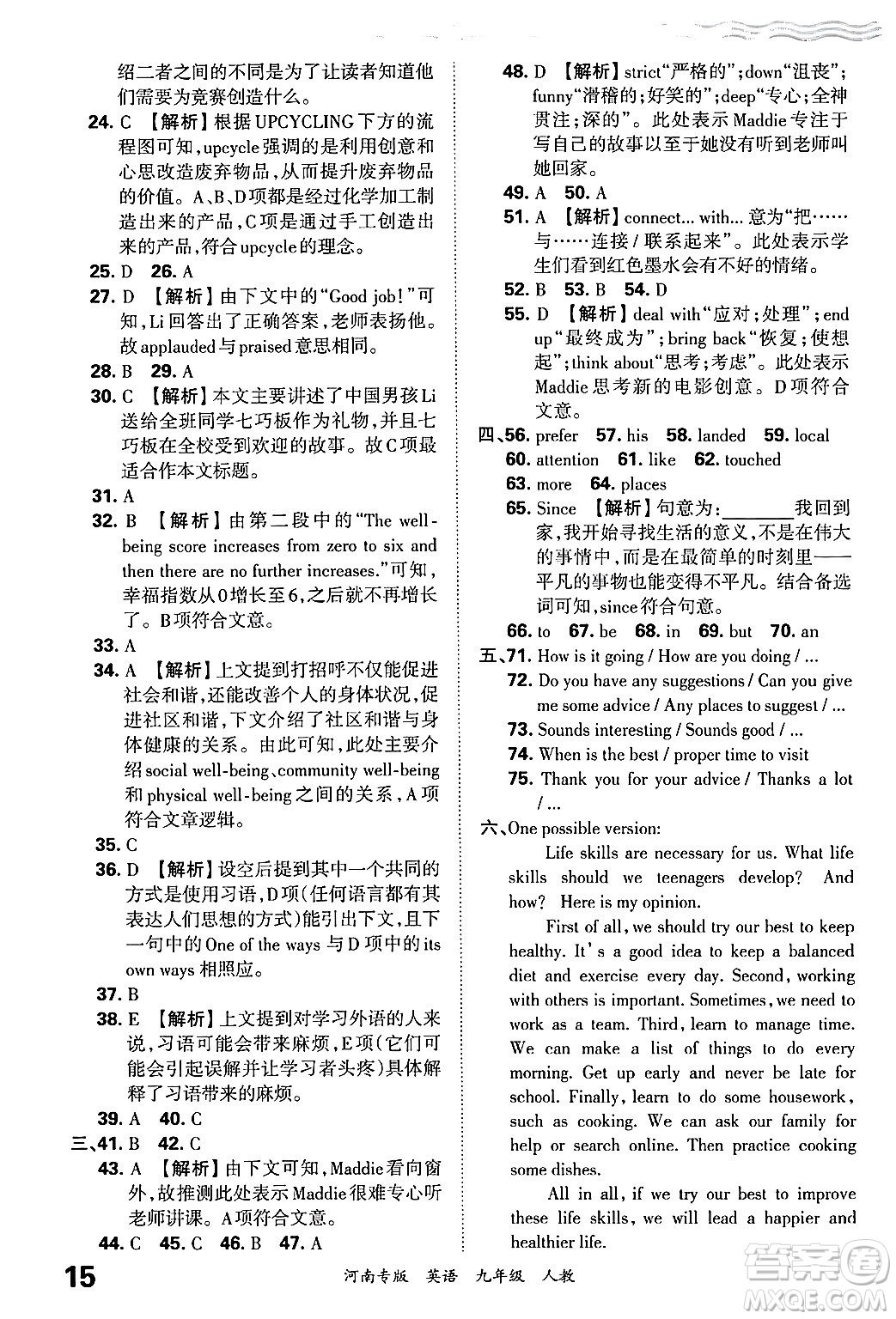 江西人民出版社2025年秋王朝霞各地期末試卷精選九年級英語全一冊人教版河南專版答案