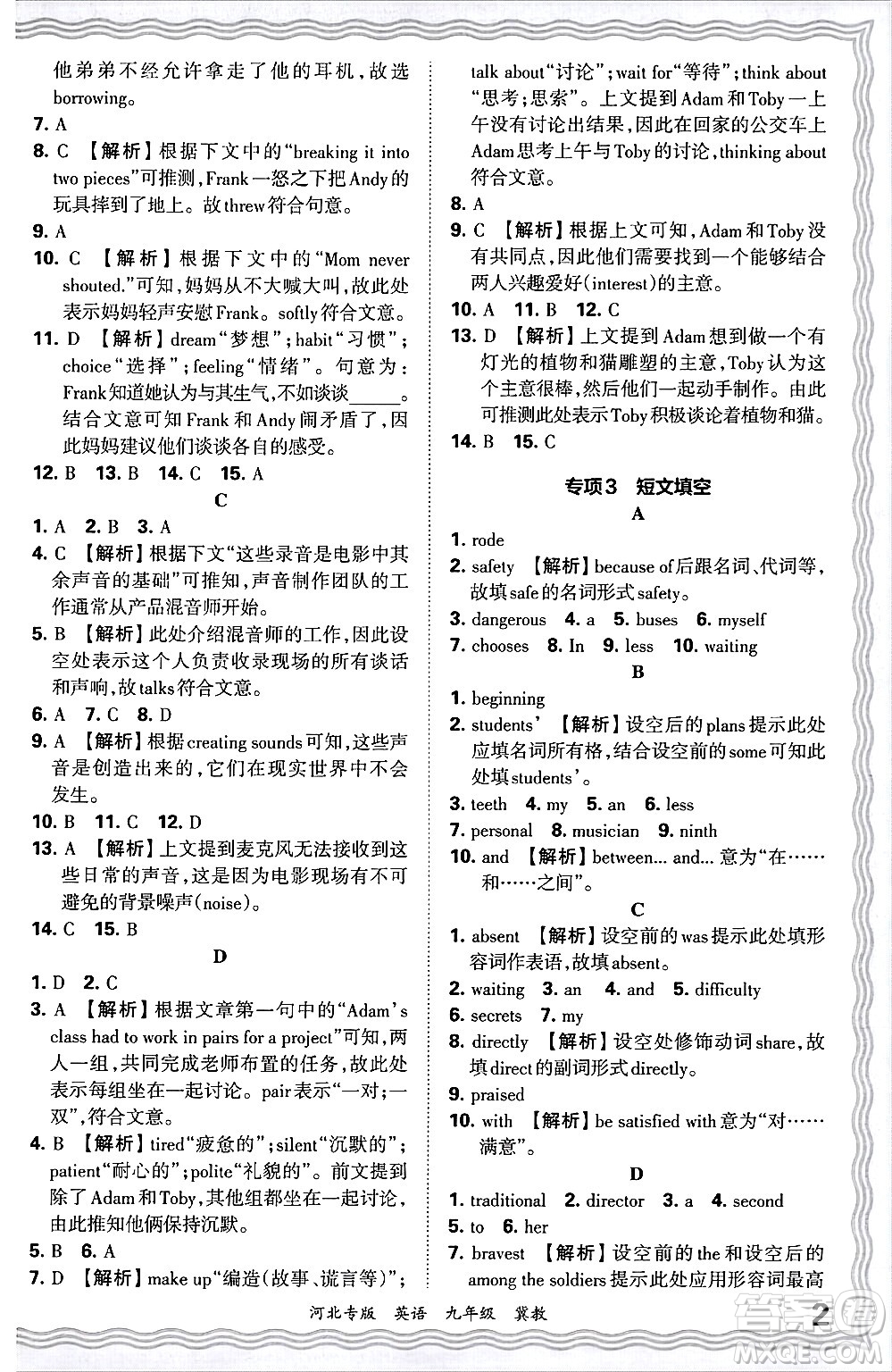 江西人民出版社2025年秋王朝霞各地期末試卷精選九年級英語全一冊冀教版河北專版答案