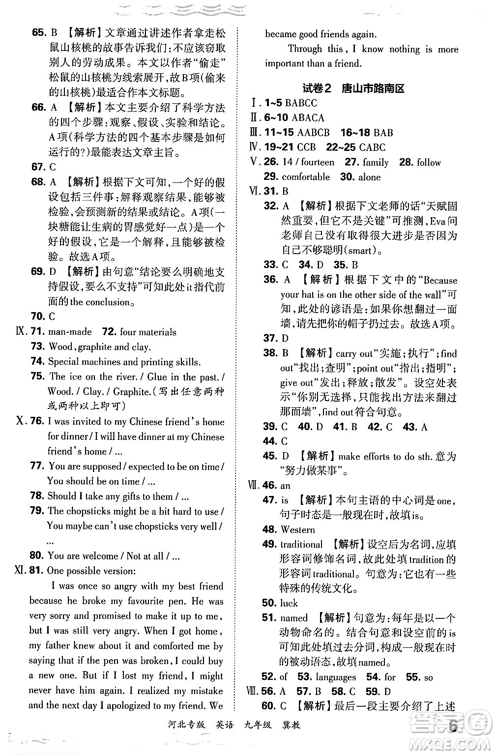 江西人民出版社2025年秋王朝霞各地期末試卷精選九年級英語全一冊冀教版河北專版答案