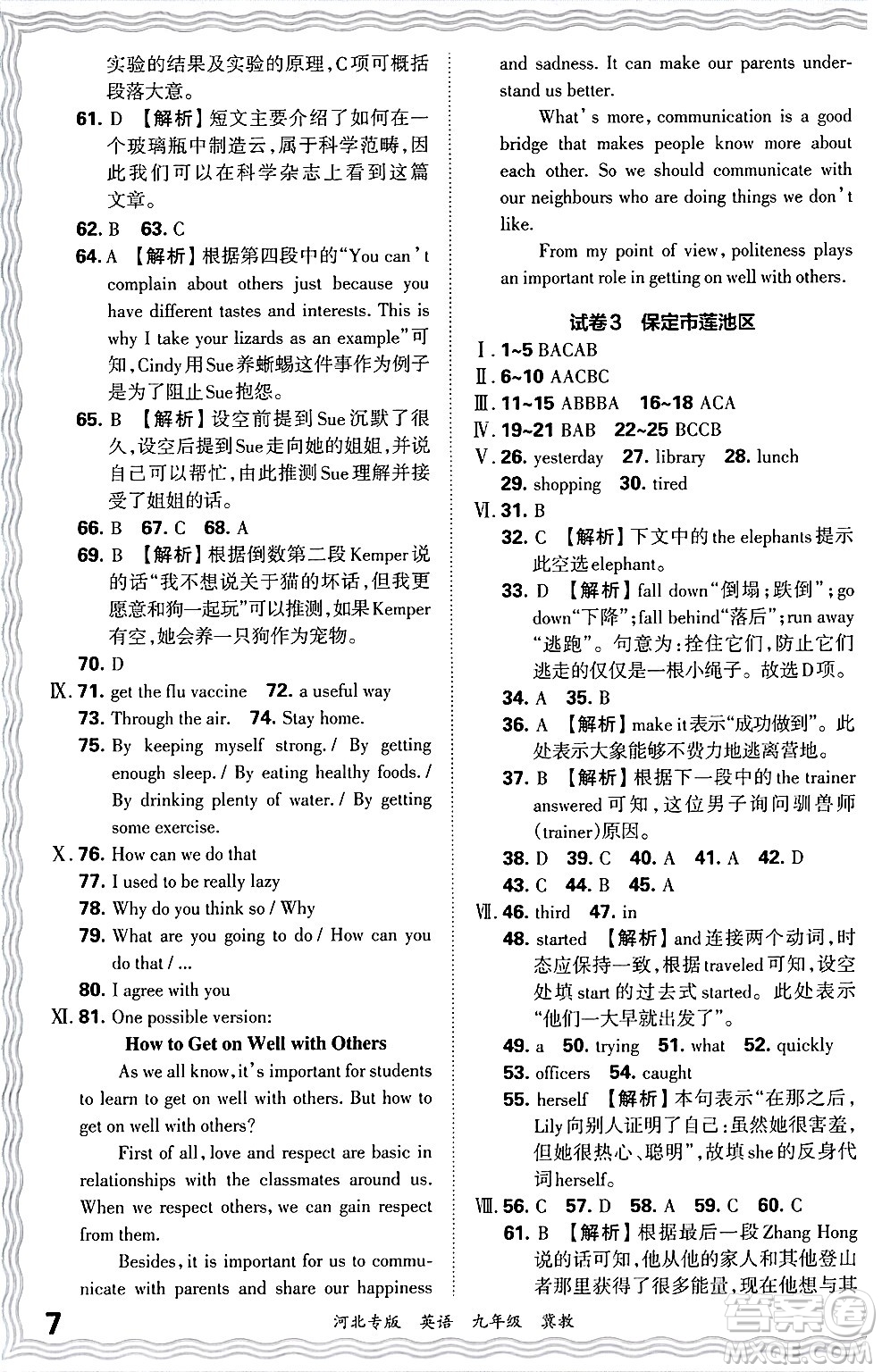 江西人民出版社2025年秋王朝霞各地期末試卷精選九年級英語全一冊冀教版河北專版答案
