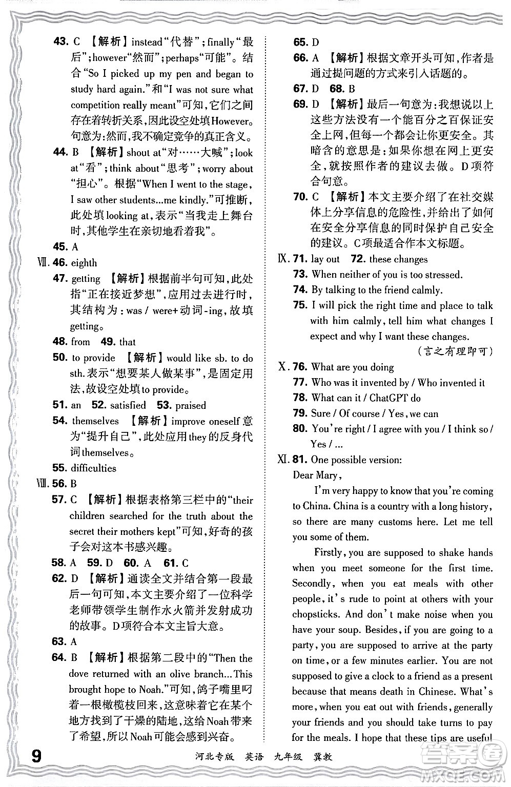 江西人民出版社2025年秋王朝霞各地期末試卷精選九年級英語全一冊冀教版河北專版答案