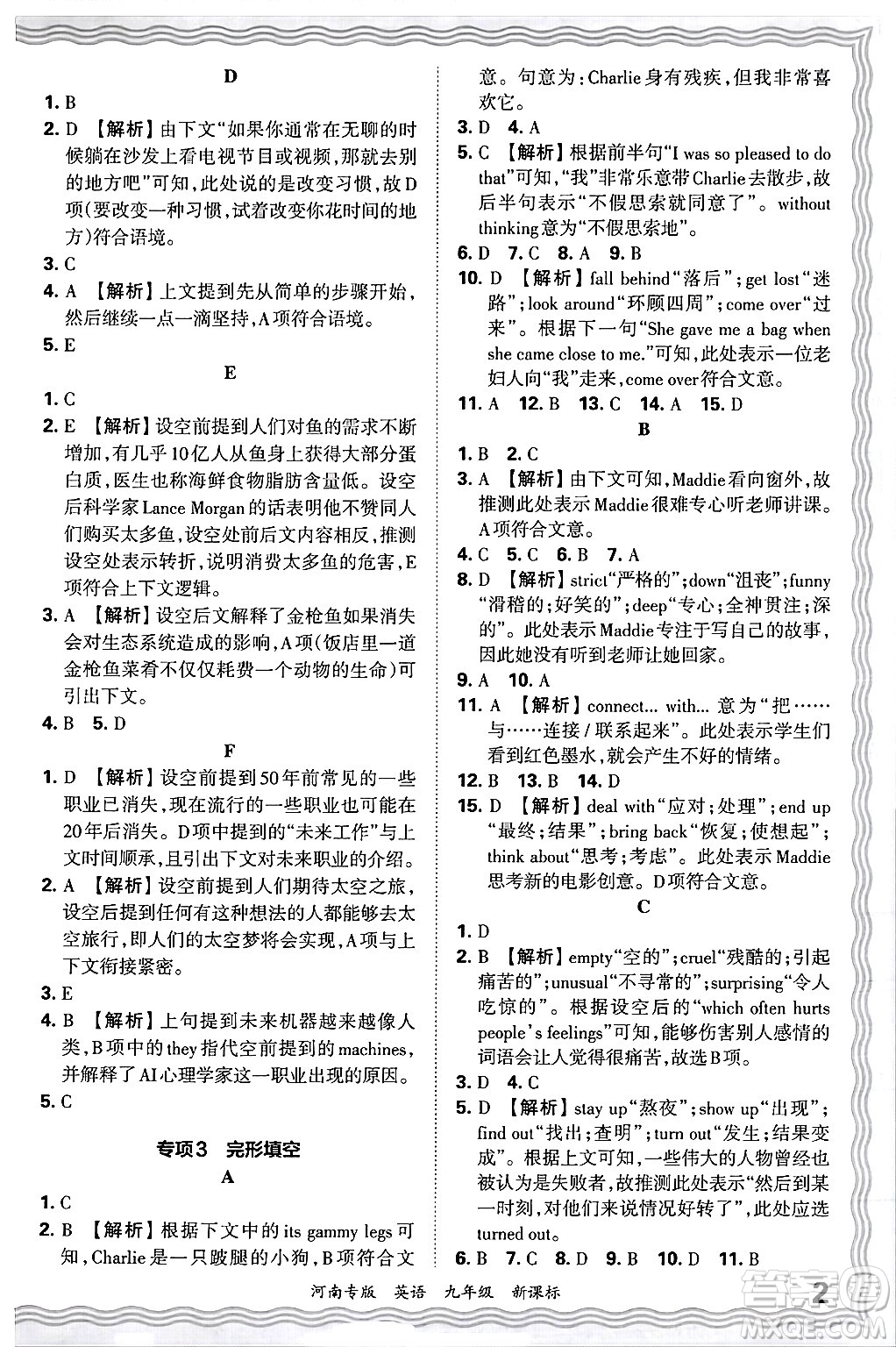 江西人民出版社2025年秋王朝霞各地期末試卷精選九年級英語全一冊新課標版河南專版答案