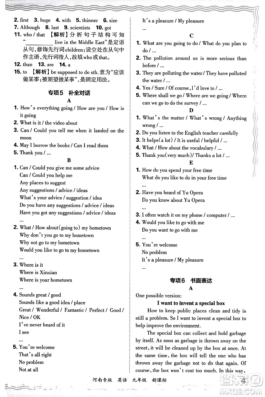 江西人民出版社2025年秋王朝霞各地期末試卷精選九年級英語全一冊新課標版河南專版答案