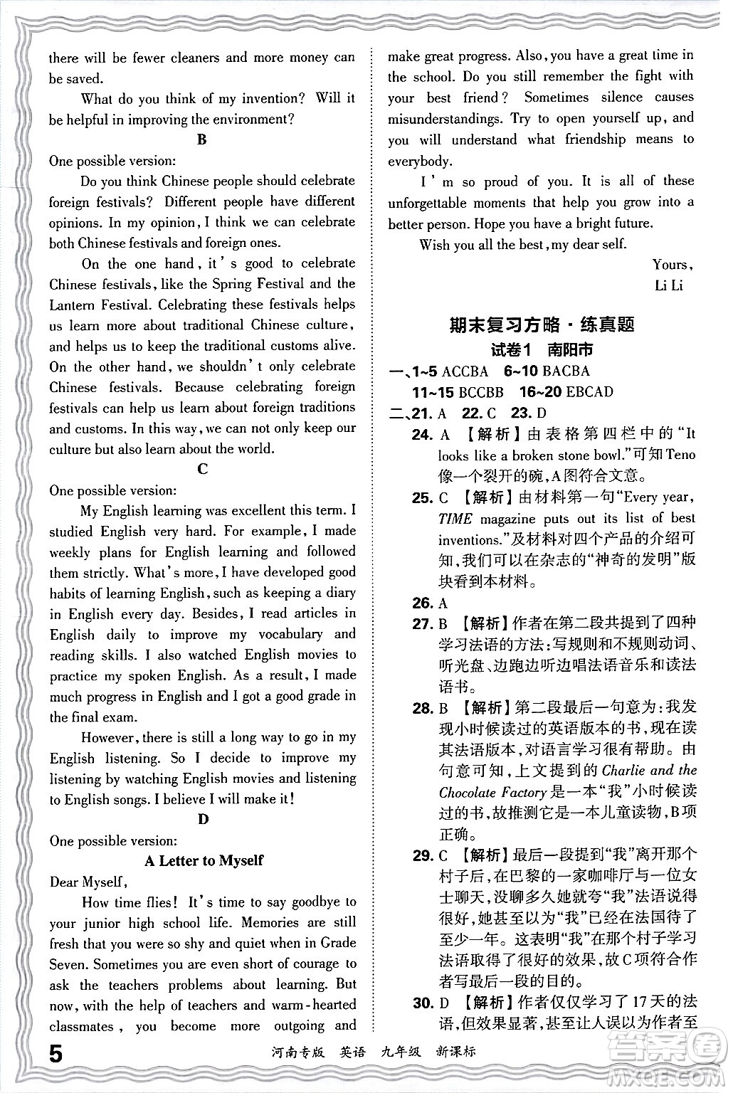 江西人民出版社2025年秋王朝霞各地期末試卷精選九年級英語全一冊新課標版河南專版答案