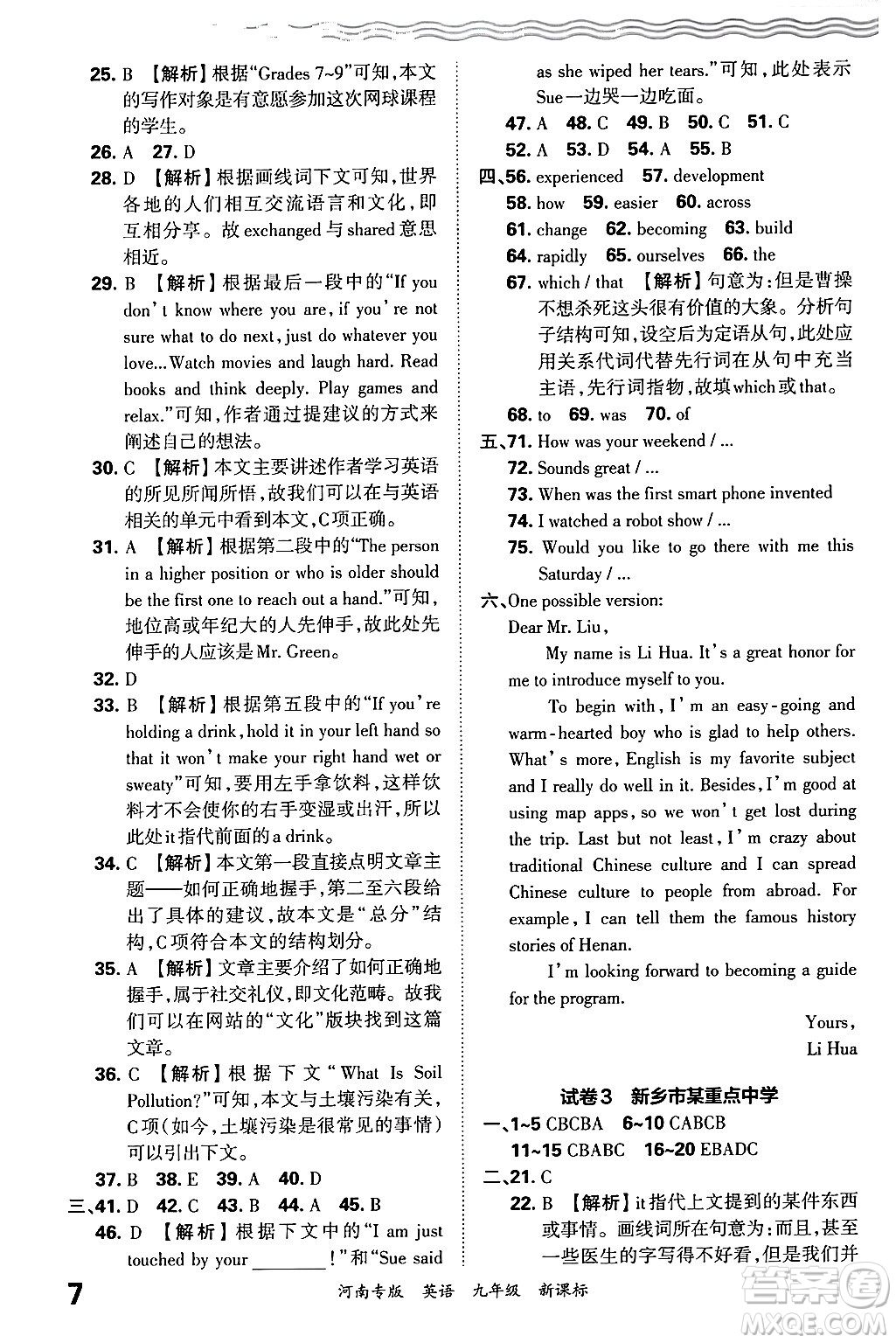 江西人民出版社2025年秋王朝霞各地期末試卷精選九年級英語全一冊新課標版河南專版答案