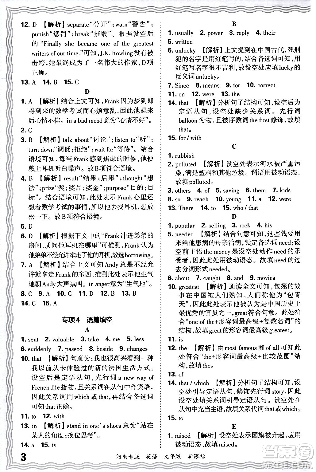 江西人民出版社2025年秋王朝霞各地期末試卷精選九年級英語全一冊新課標版河南專版答案