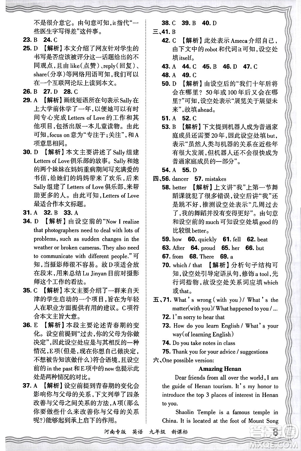 江西人民出版社2025年秋王朝霞各地期末試卷精選九年級英語全一冊新課標版河南專版答案