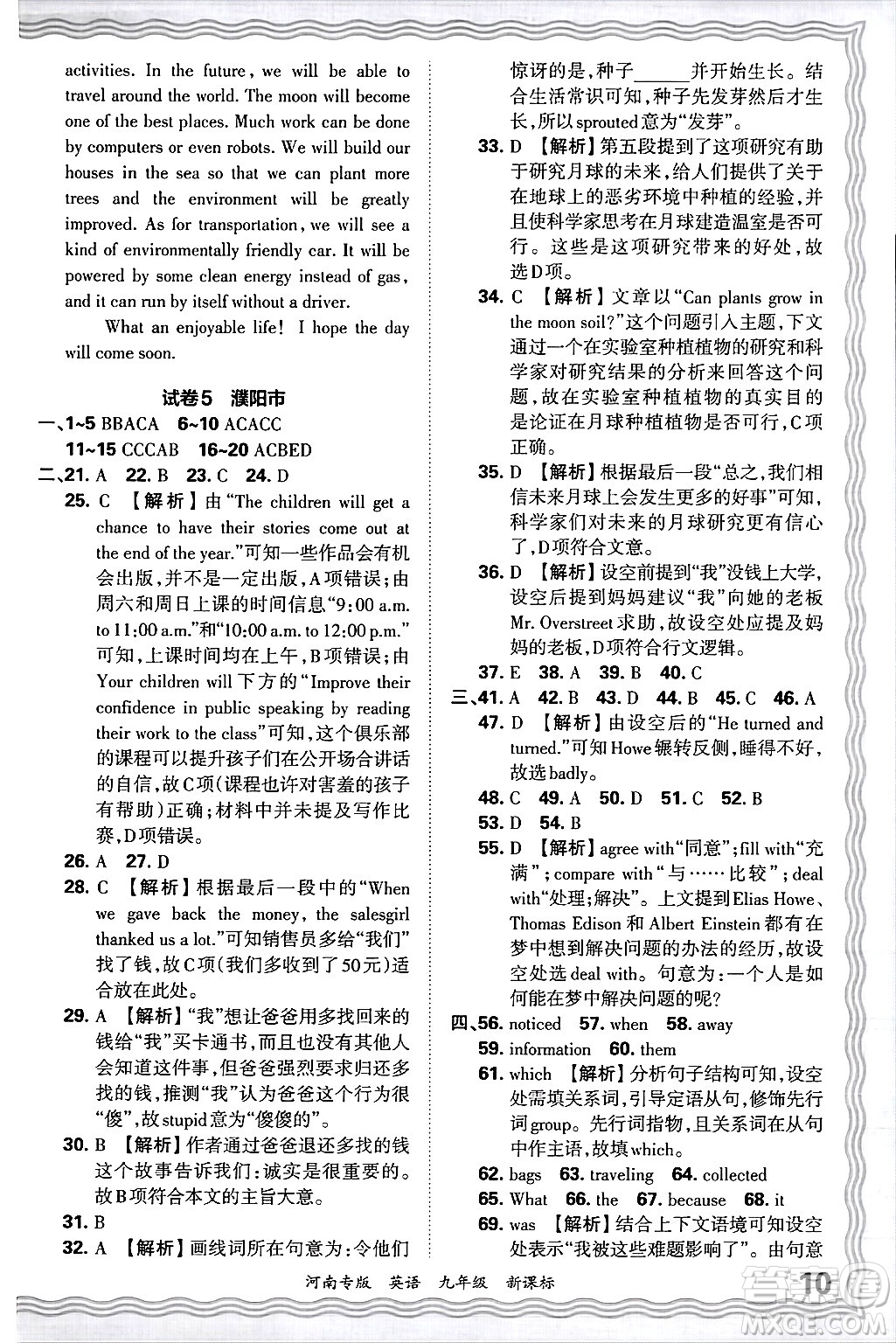 江西人民出版社2025年秋王朝霞各地期末試卷精選九年級英語全一冊新課標版河南專版答案