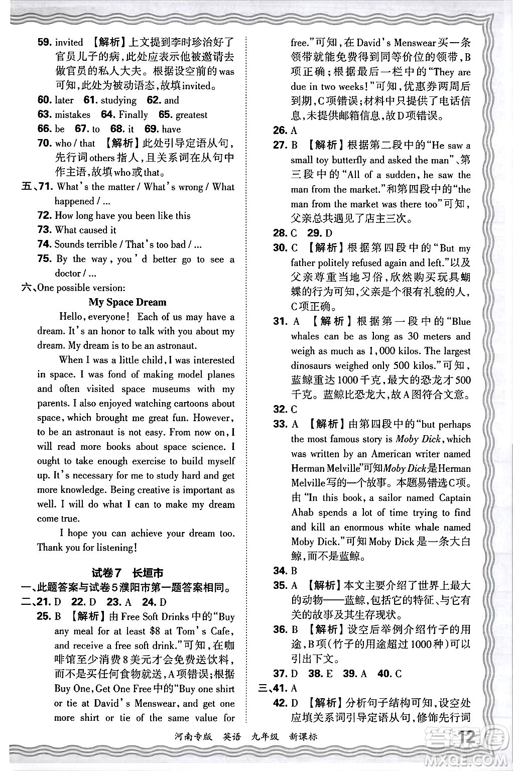 江西人民出版社2025年秋王朝霞各地期末試卷精選九年級英語全一冊新課標版河南專版答案