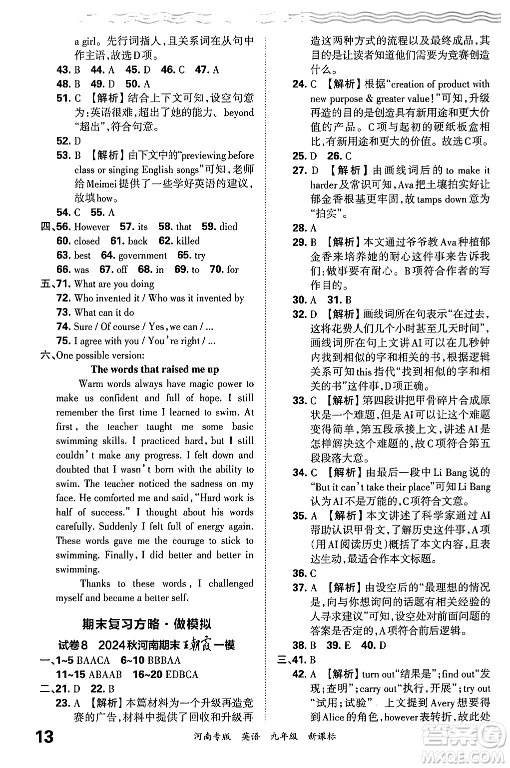 江西人民出版社2025年秋王朝霞各地期末試卷精選九年級英語全一冊新課標版河南專版答案