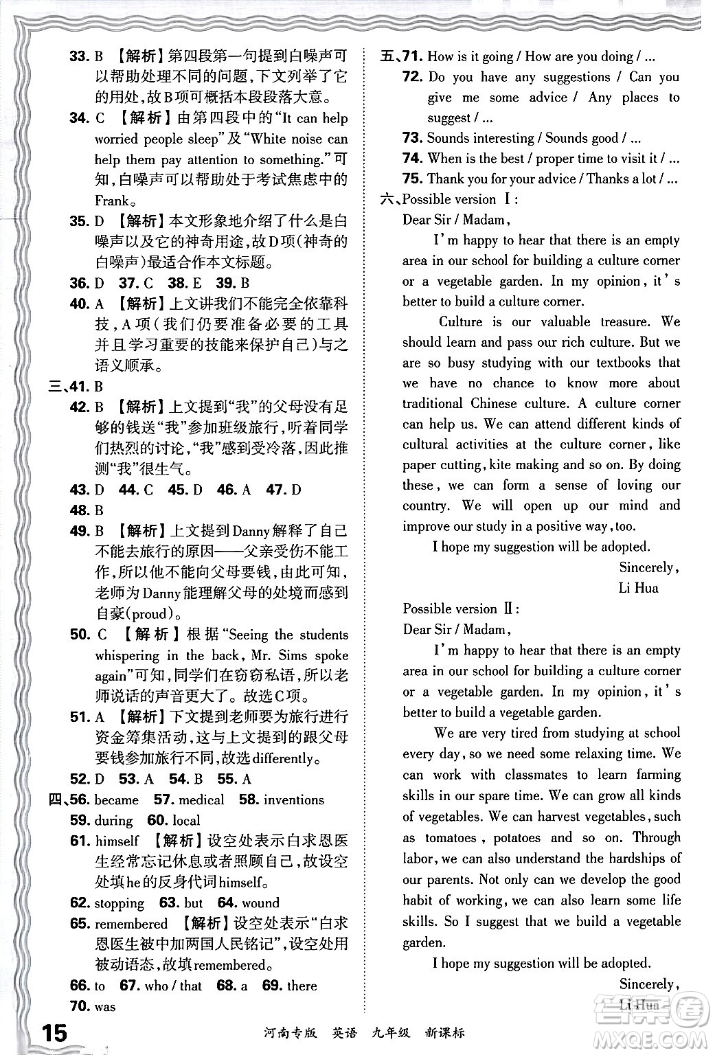 江西人民出版社2025年秋王朝霞各地期末試卷精選九年級英語全一冊新課標版河南專版答案