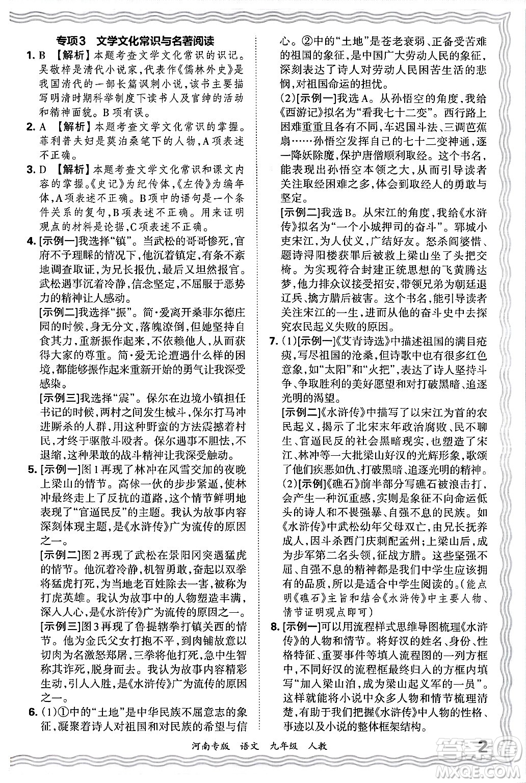江西人民出版社2025年秋王朝霞各地期末試卷精選九年級(jí)語文全一冊(cè)人教版河南專版答案